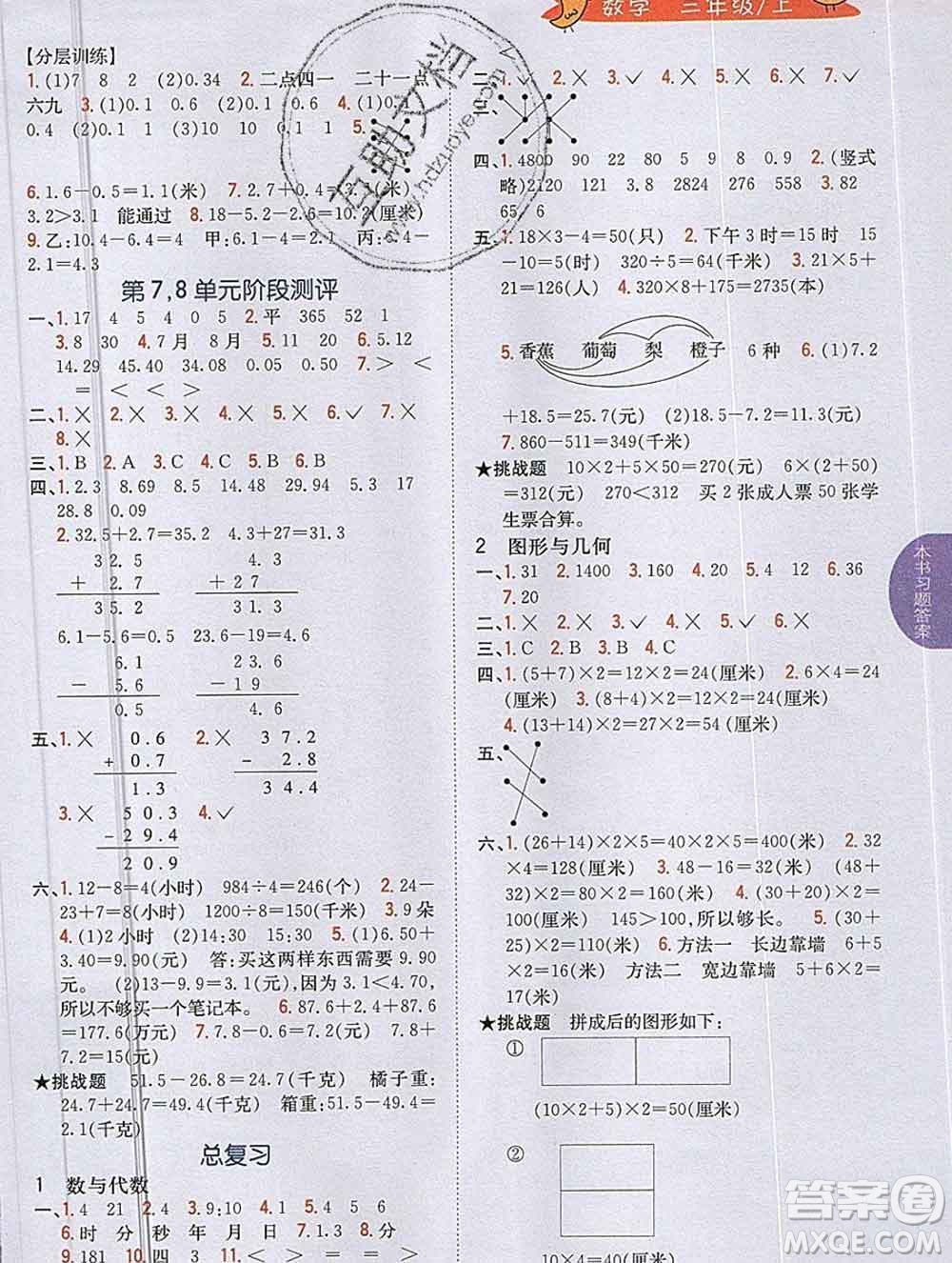 吉林人民出版社2019年小學教材全解讀三年級數(shù)學上冊北師版答案