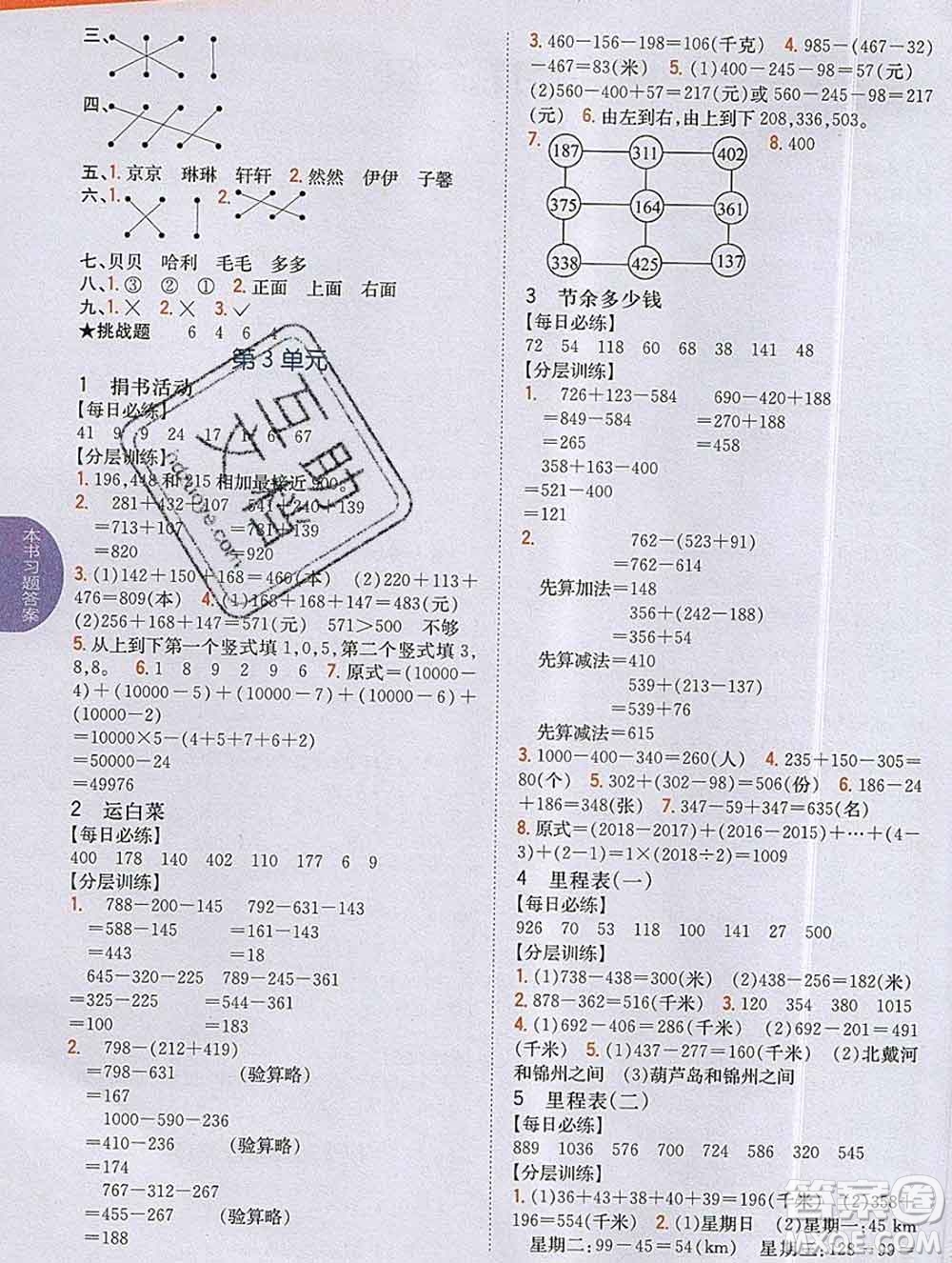 吉林人民出版社2019年小學教材全解讀三年級數(shù)學上冊北師版答案