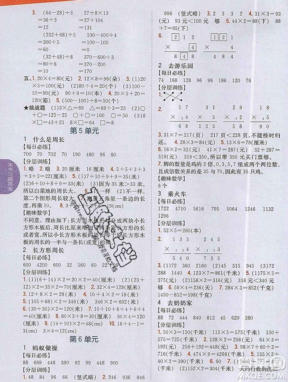 吉林人民出版社2019年小學教材全解讀三年級數(shù)學上冊北師版答案