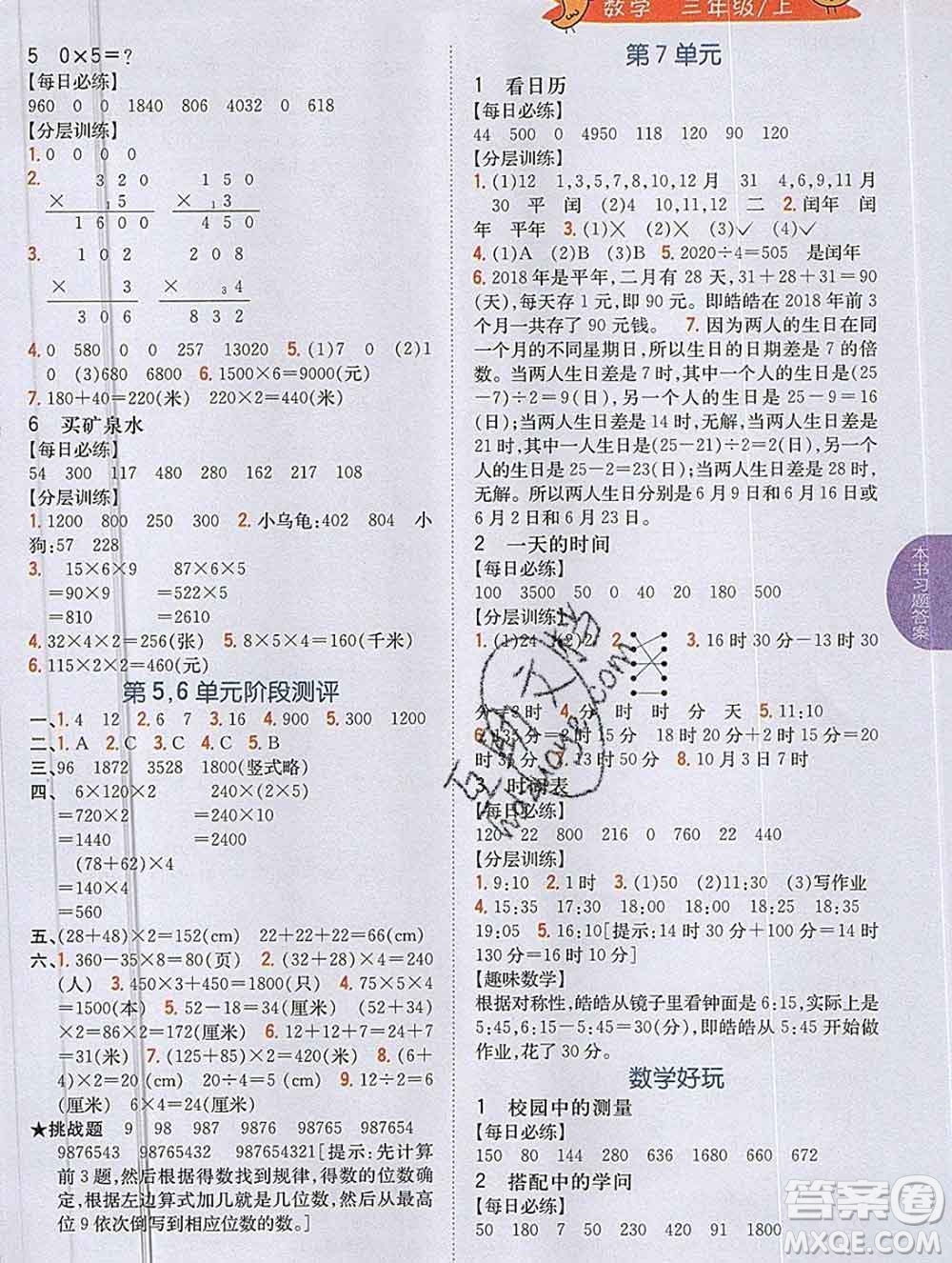 吉林人民出版社2019年小學教材全解讀三年級數(shù)學上冊北師版答案