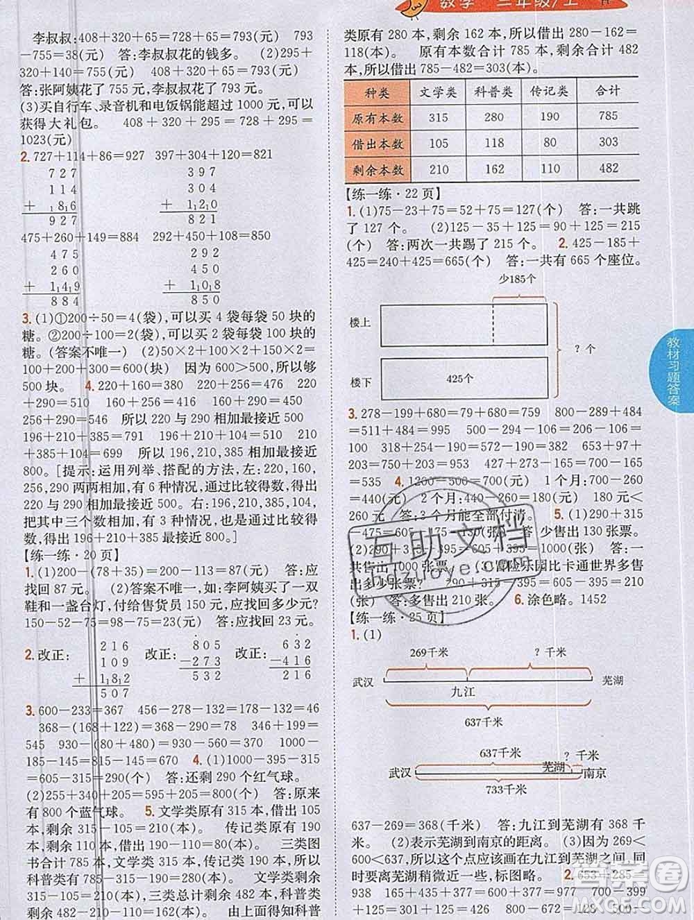 吉林人民出版社2019年小學教材全解讀三年級數(shù)學上冊北師版答案