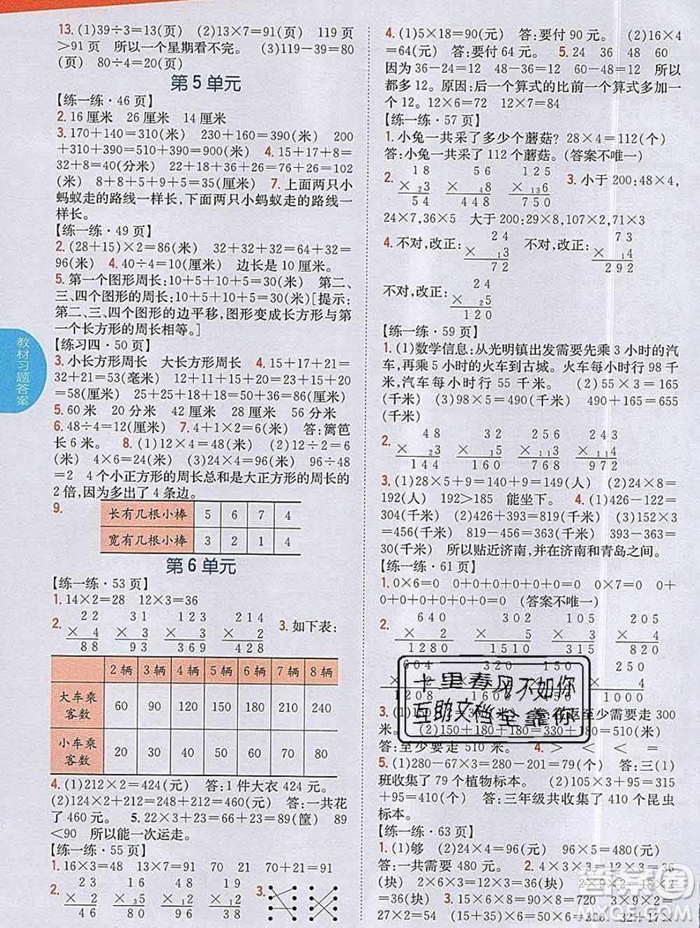 吉林人民出版社2019年小學教材全解讀三年級數(shù)學上冊北師版答案