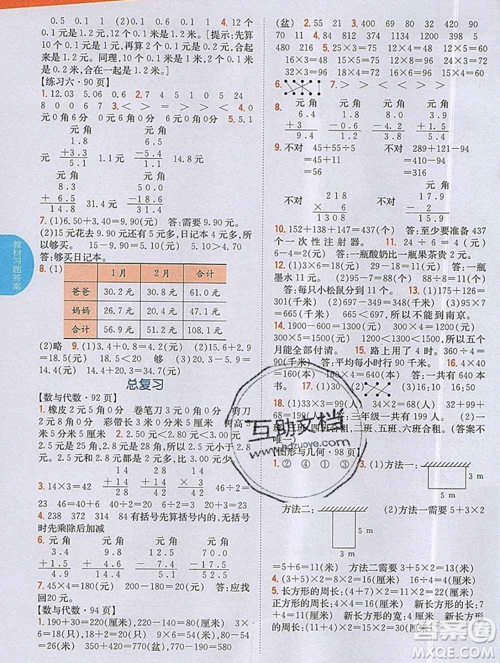 吉林人民出版社2019年小學教材全解讀三年級數(shù)學上冊北師版答案