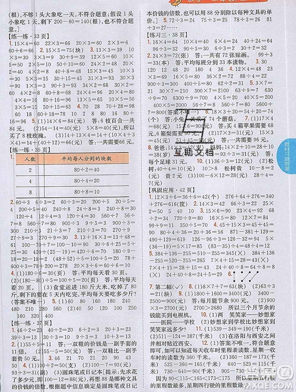 吉林人民出版社2019年小學教材全解讀三年級數(shù)學上冊北師版答案