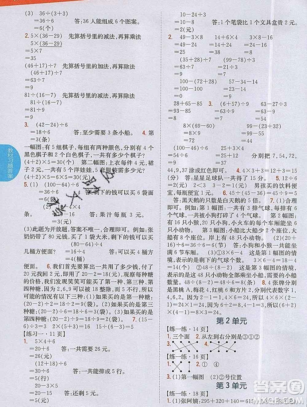 吉林人民出版社2019年小學教材全解讀三年級數(shù)學上冊北師版答案