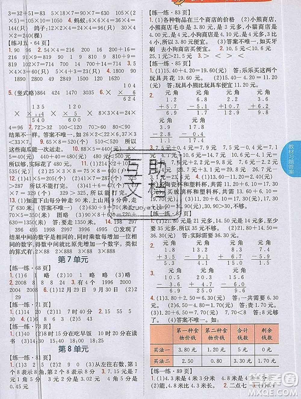 吉林人民出版社2019年小學教材全解讀三年級數(shù)學上冊北師版答案