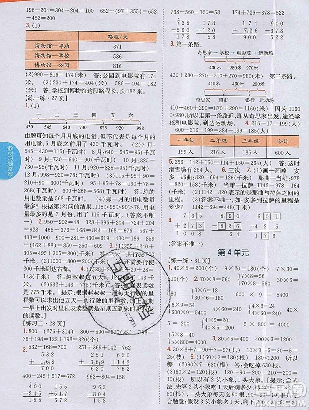 吉林人民出版社2019年小學教材全解讀三年級數(shù)學上冊北師版答案