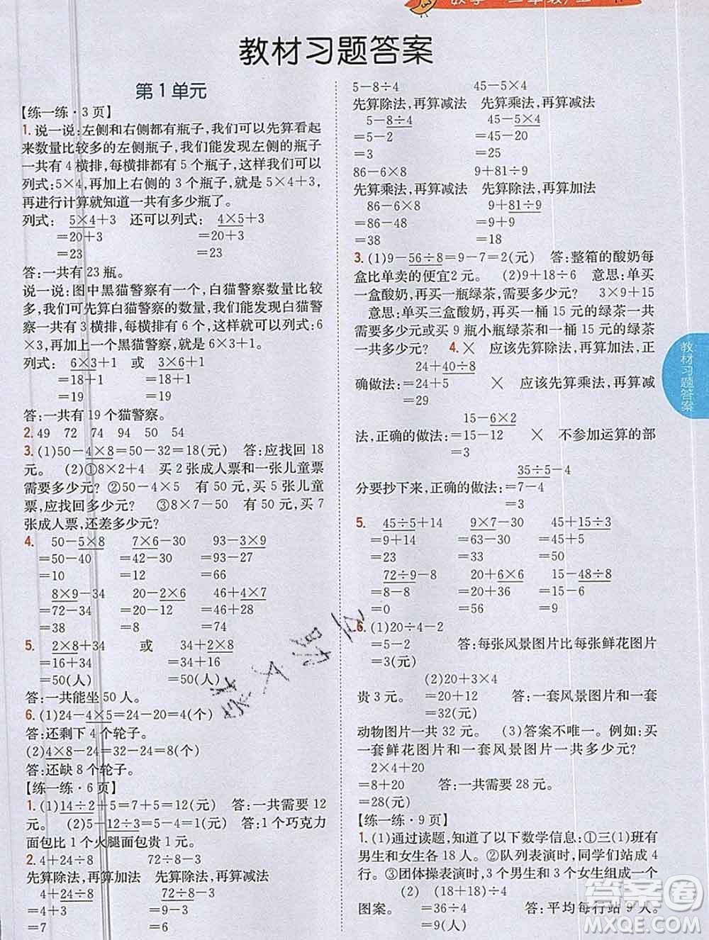 吉林人民出版社2019年小學教材全解讀三年級數(shù)學上冊北師版答案