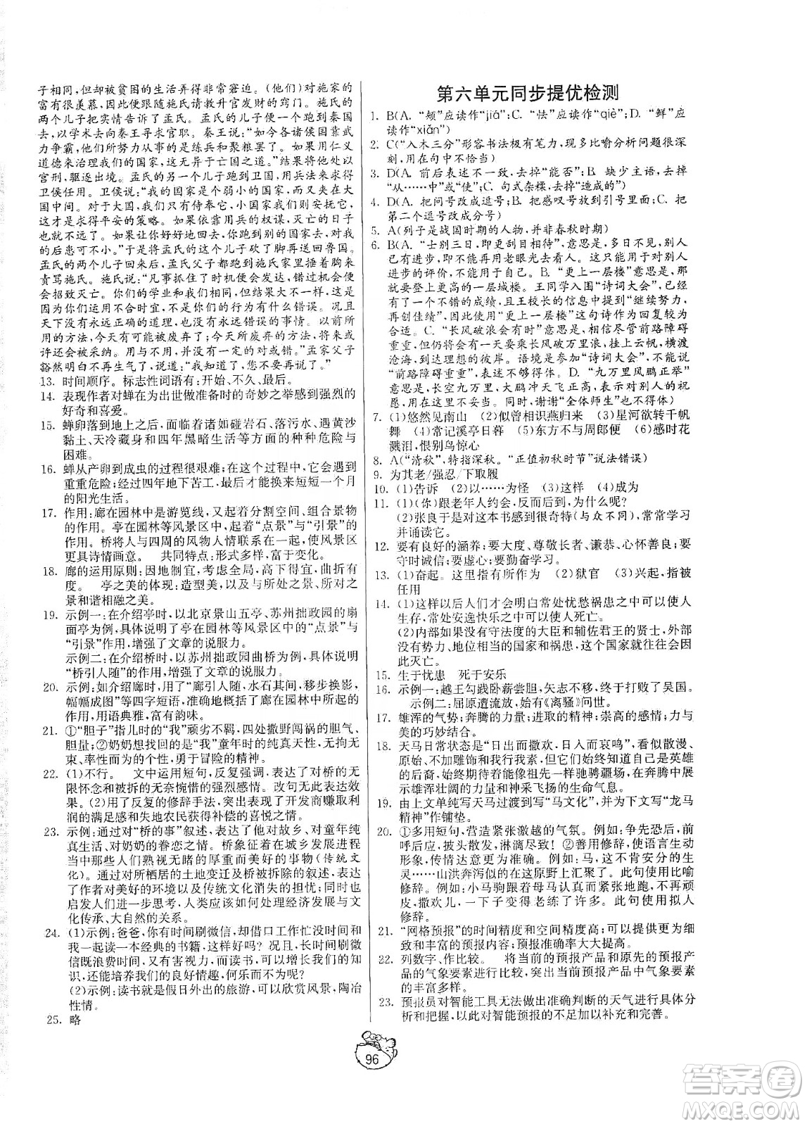 山東人民出版社2019初中單元測(cè)試卷八年級(jí)語文上冊(cè)五四學(xué)制人教版答案