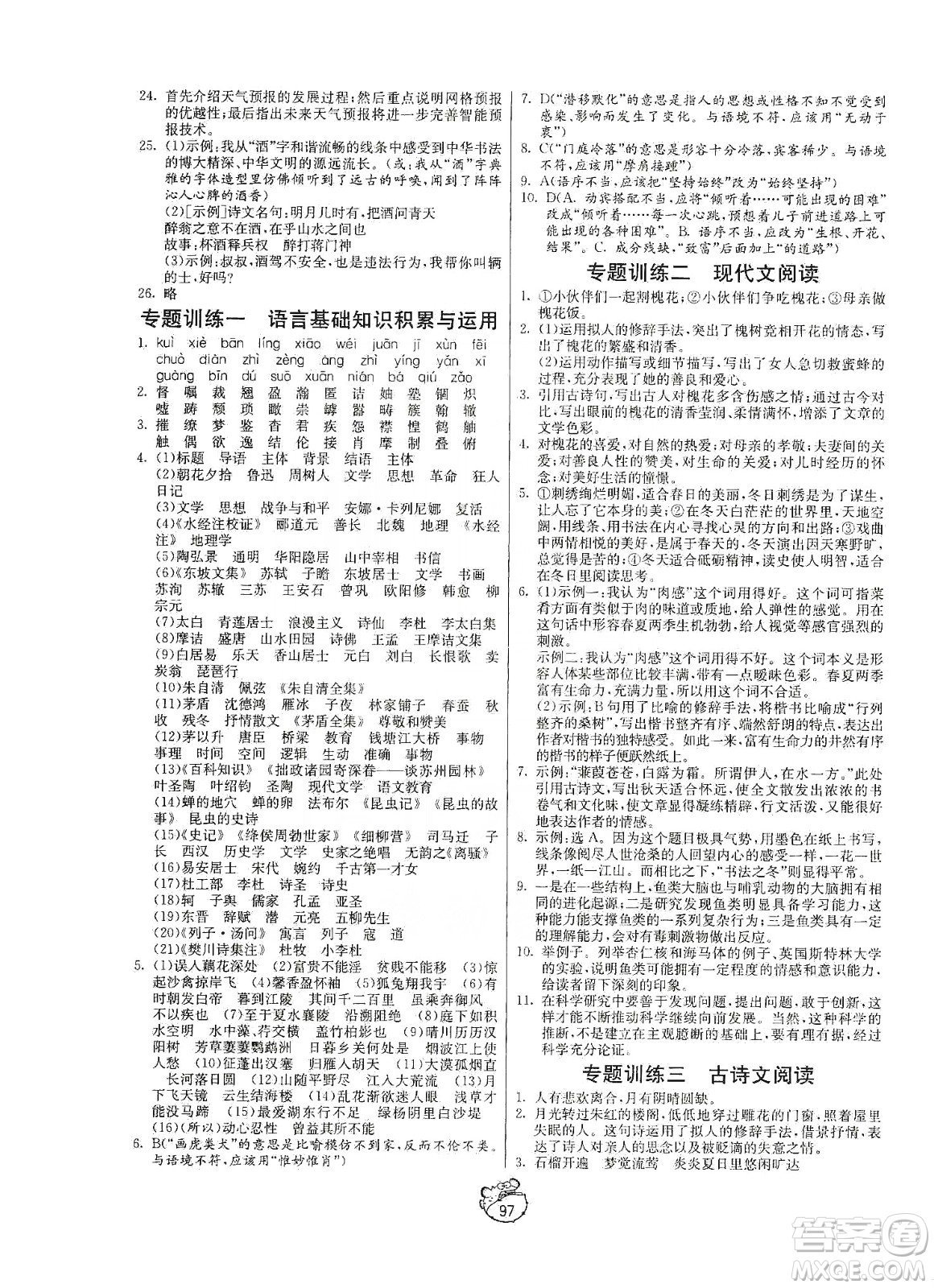 山東人民出版社2019初中單元測(cè)試卷八年級(jí)語文上冊(cè)五四學(xué)制人教版答案