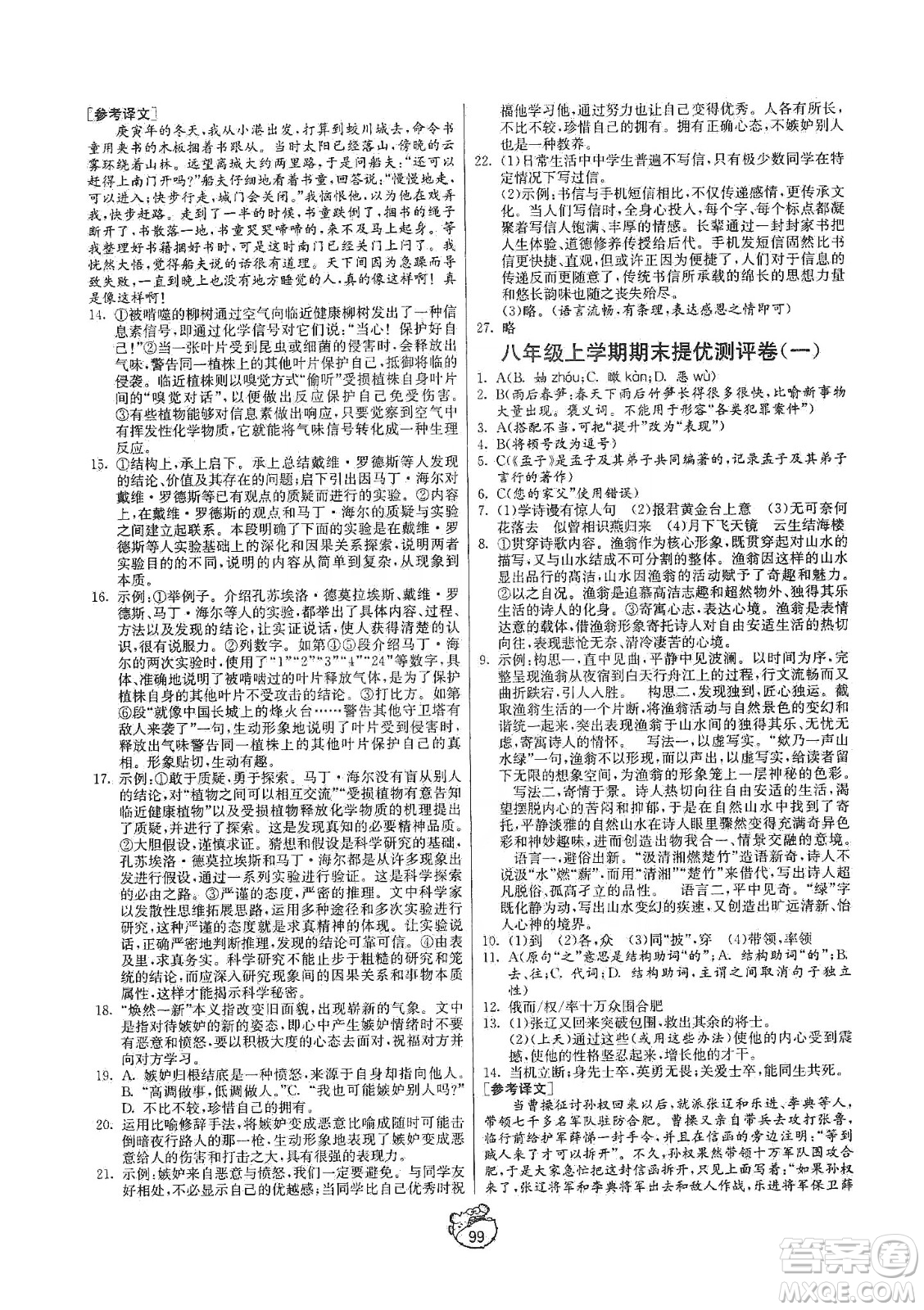 山東人民出版社2019初中單元測(cè)試卷八年級(jí)語文上冊(cè)五四學(xué)制人教版答案