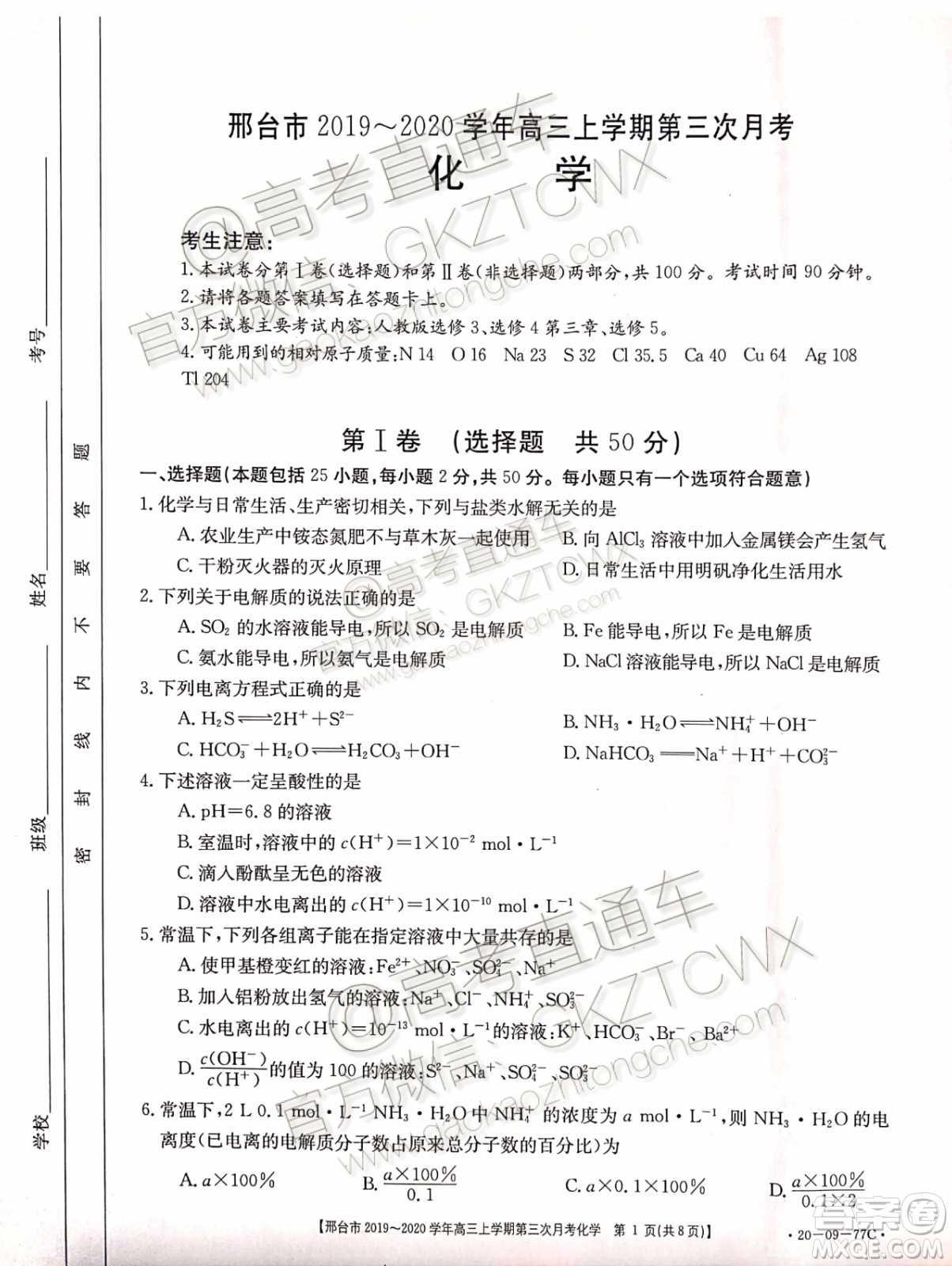 2020屆邢臺市金太陽高三第三次月考期中化學(xué)試題及參考答案