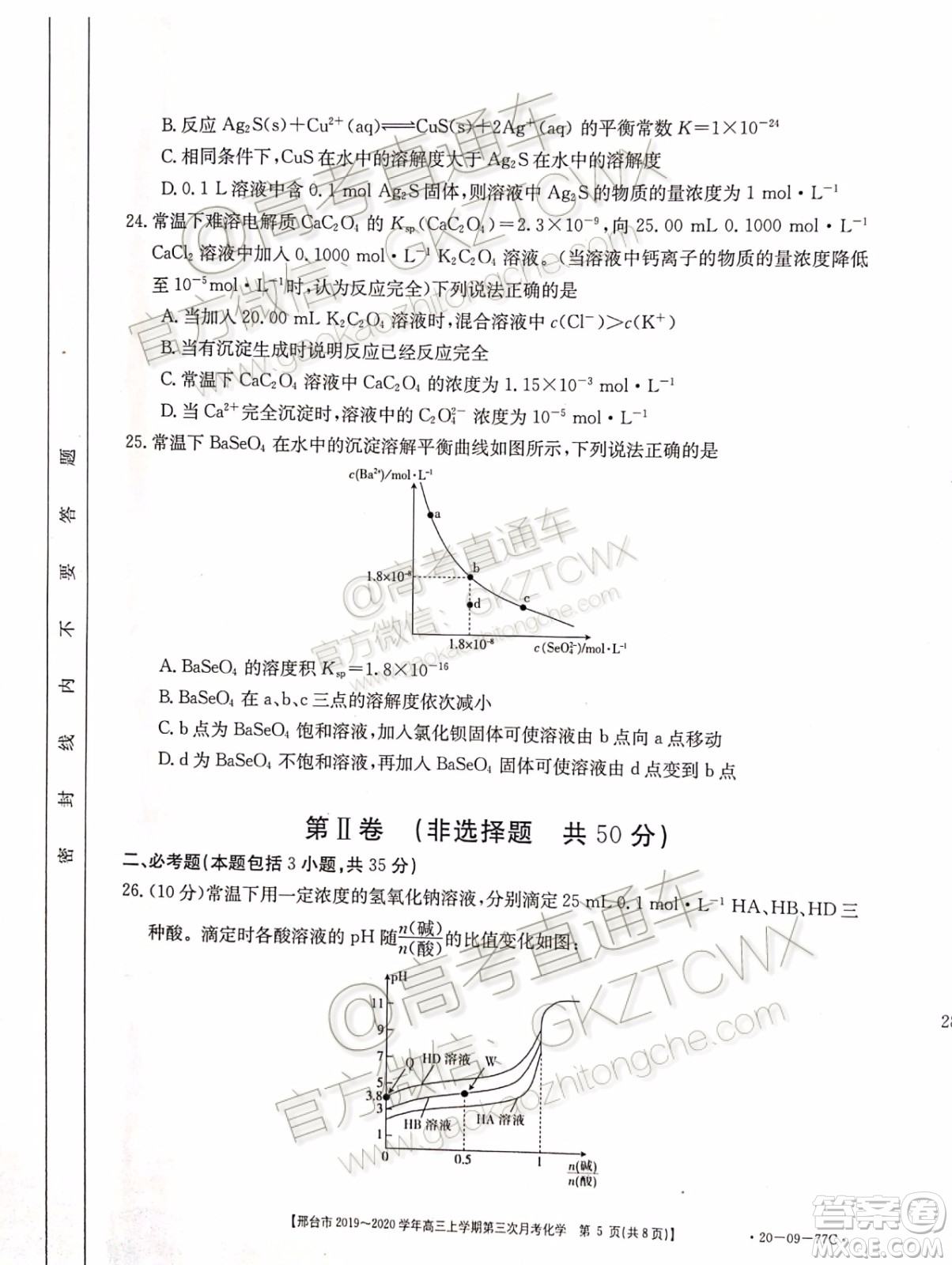 2020屆邢臺市金太陽高三第三次月考期中化學(xué)試題及參考答案