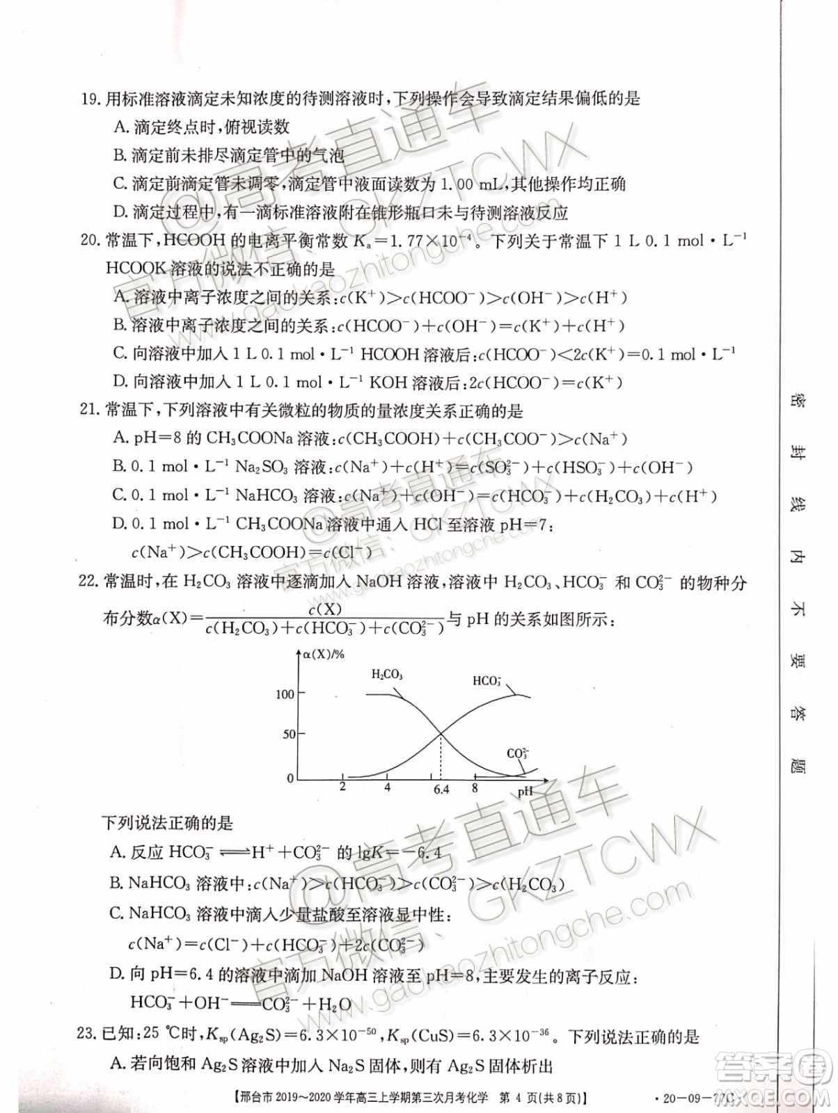 2020屆邢臺市金太陽高三第三次月考期中化學(xué)試題及參考答案