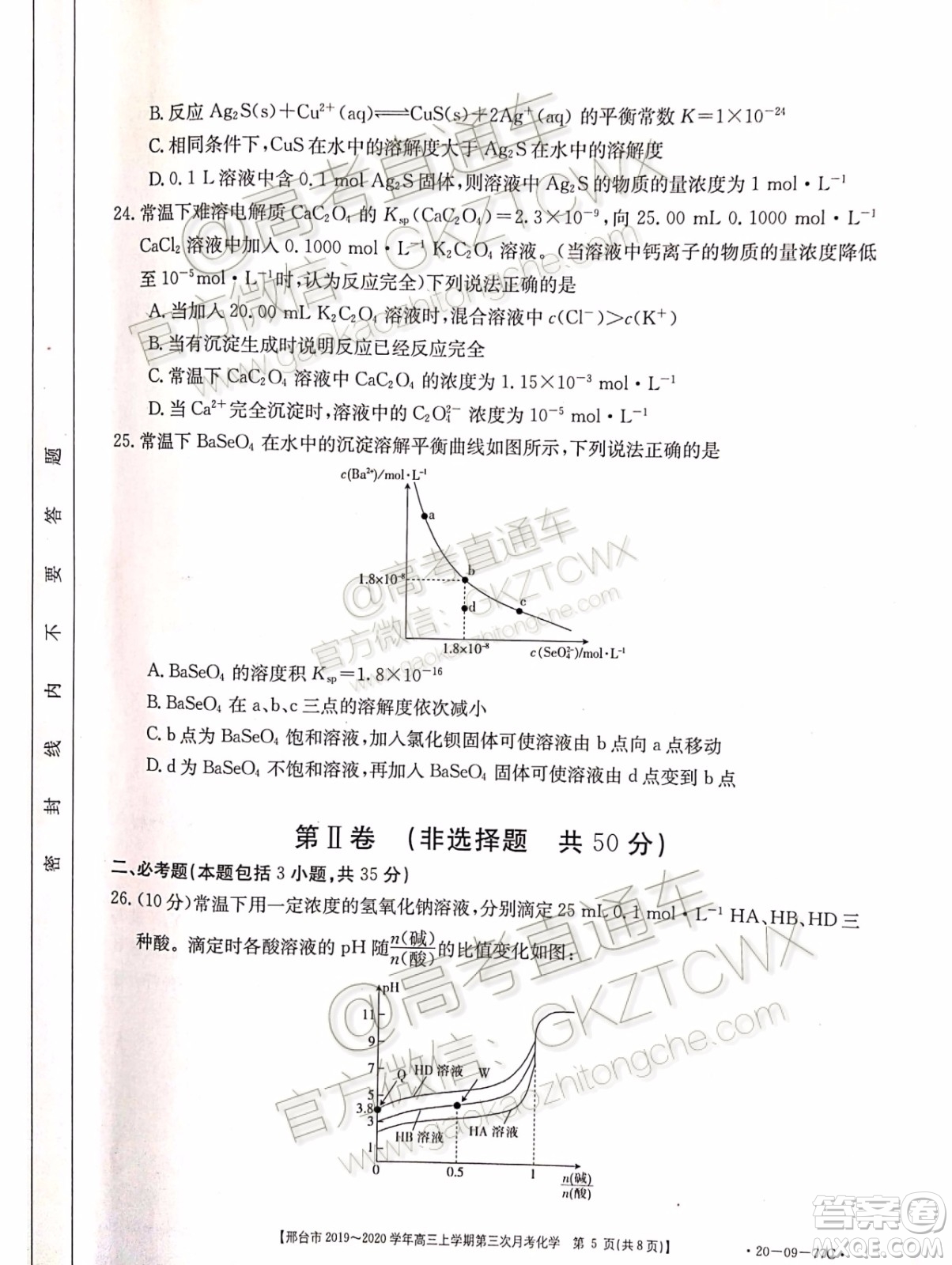 2020屆邢臺市金太陽高三第三次月考期中化學(xué)試題及參考答案