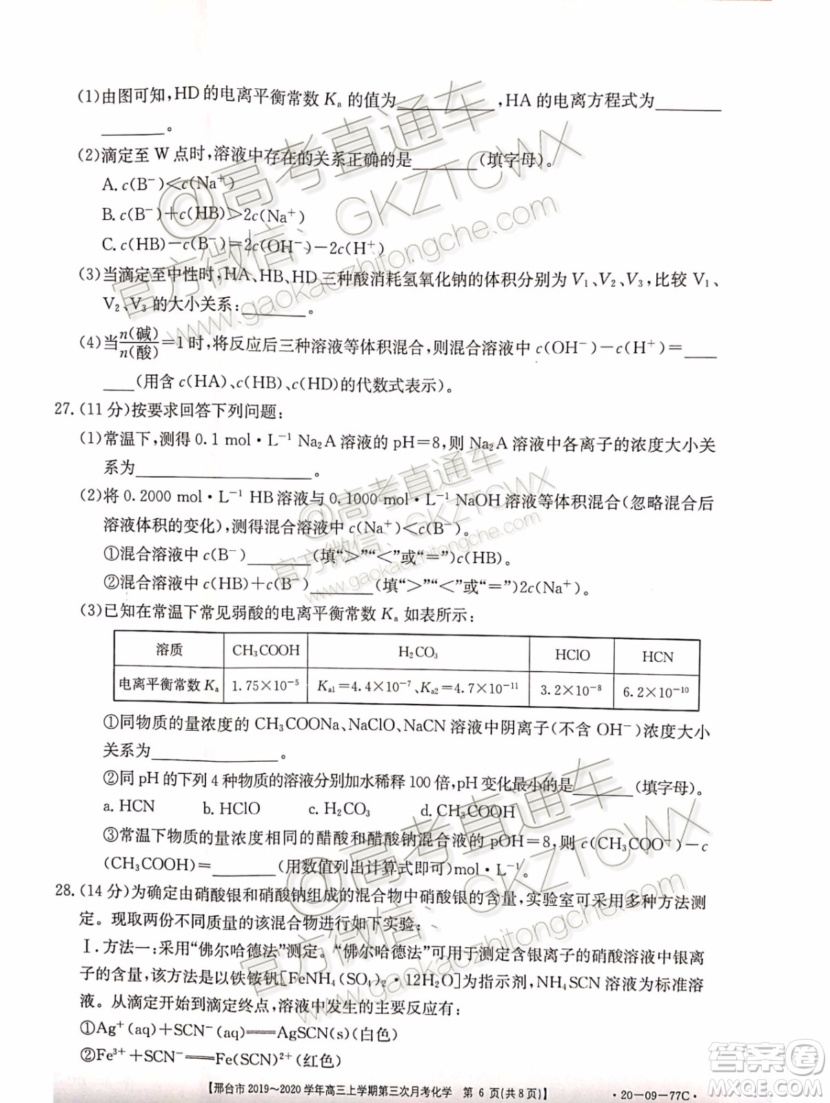 2020屆邢臺市金太陽高三第三次月考期中化學(xué)試題及參考答案