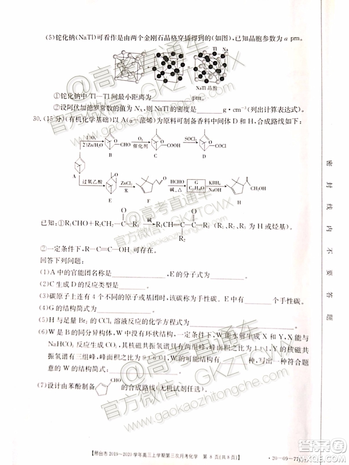 2020屆邢臺市金太陽高三第三次月考期中化學(xué)試題及參考答案