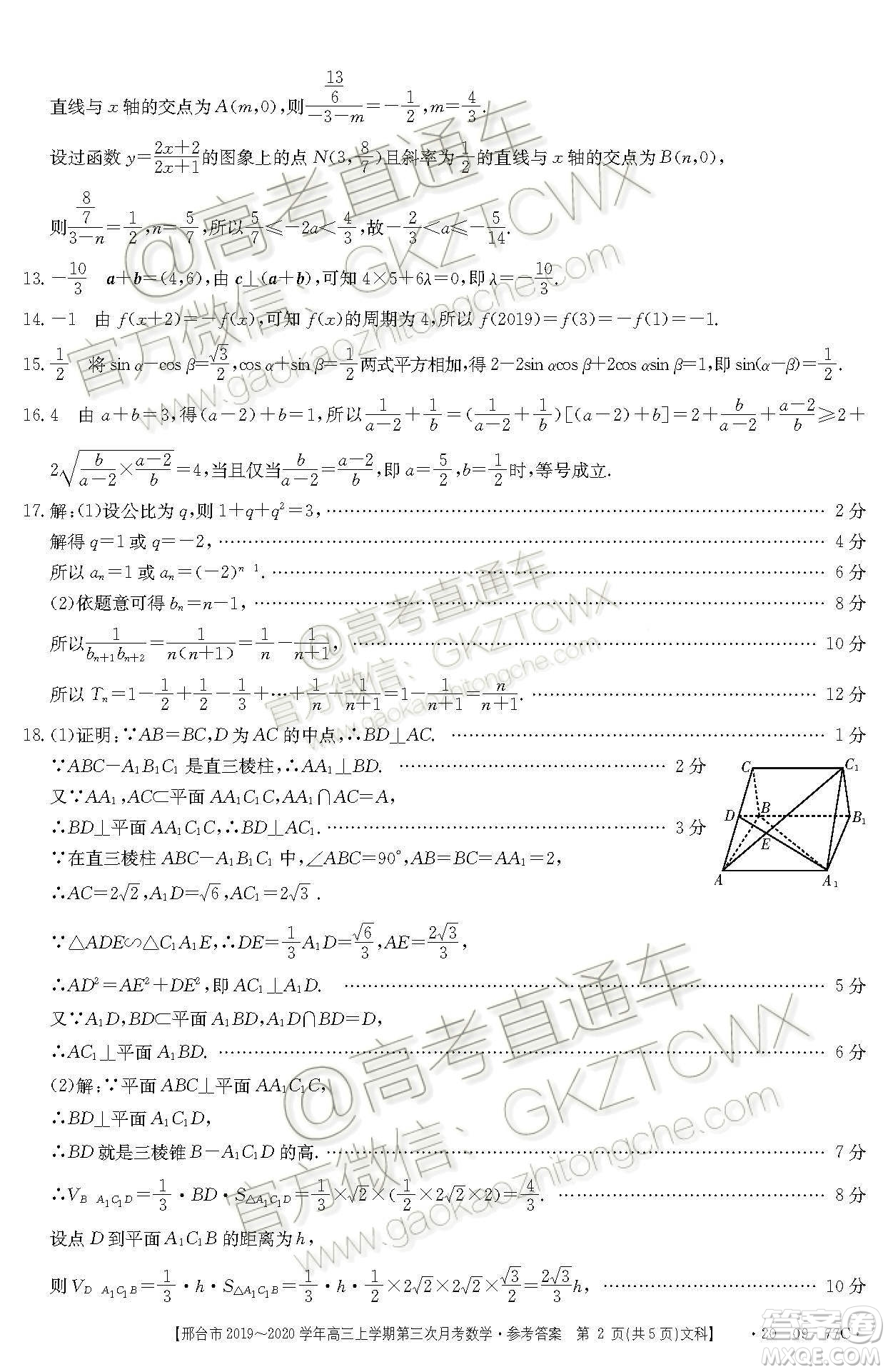 2020屆邢臺(tái)市金太陽高三第三次月考期中文科數(shù)學(xué)試題及參考答案