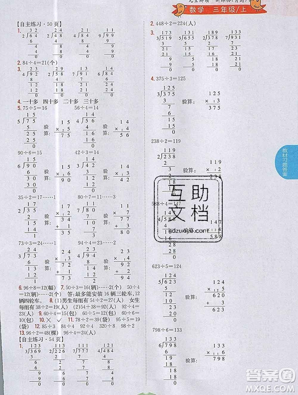 吉林人民出版社2019年小學(xué)教材全解讀三年級數(shù)學(xué)上冊青島版答案