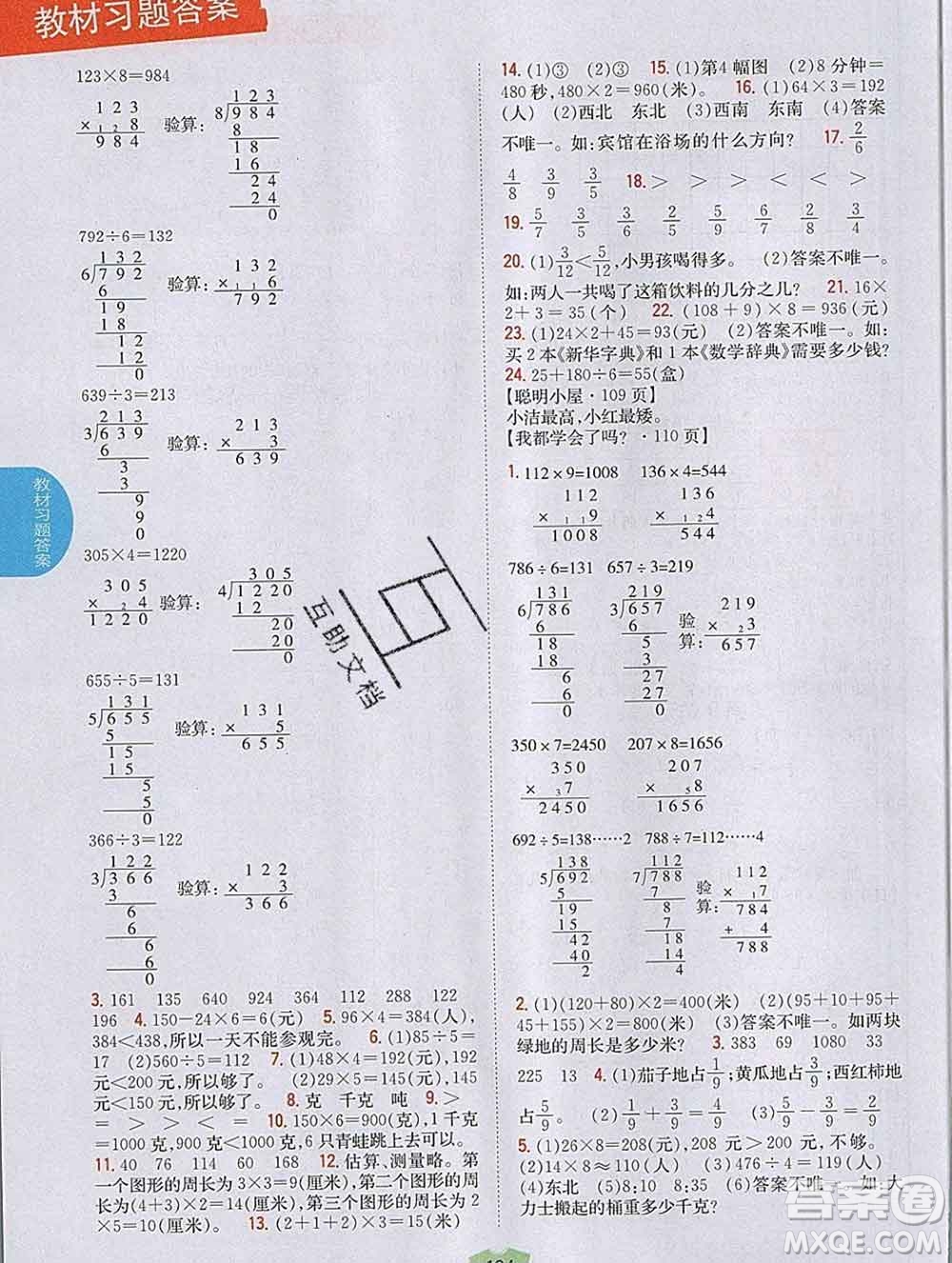 吉林人民出版社2019年小學(xué)教材全解讀三年級數(shù)學(xué)上冊青島版答案