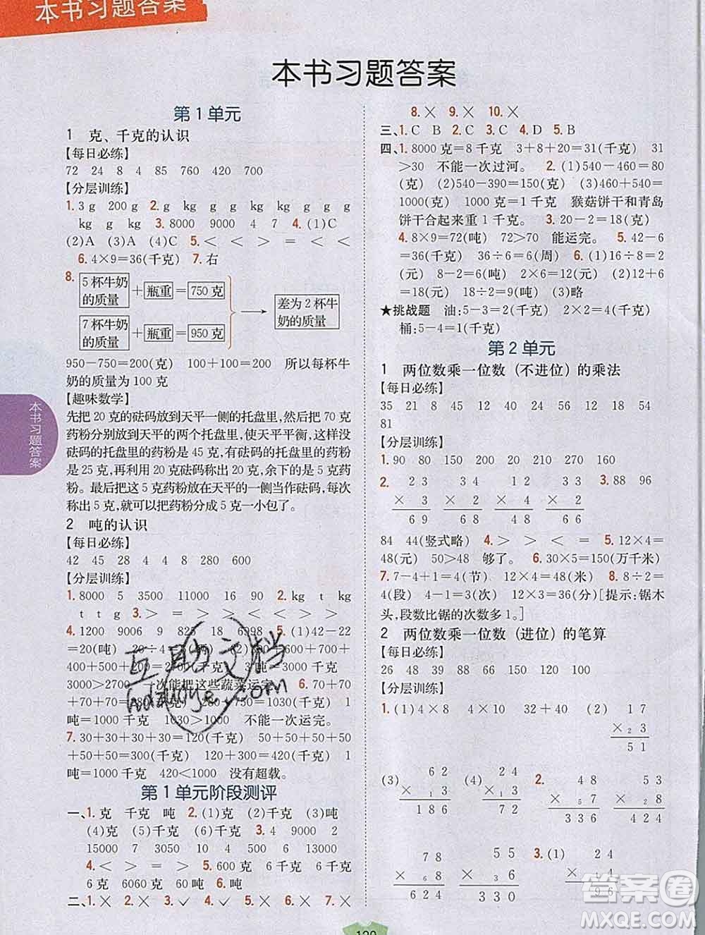 吉林人民出版社2019年小學(xué)教材全解讀三年級數(shù)學(xué)上冊青島版答案