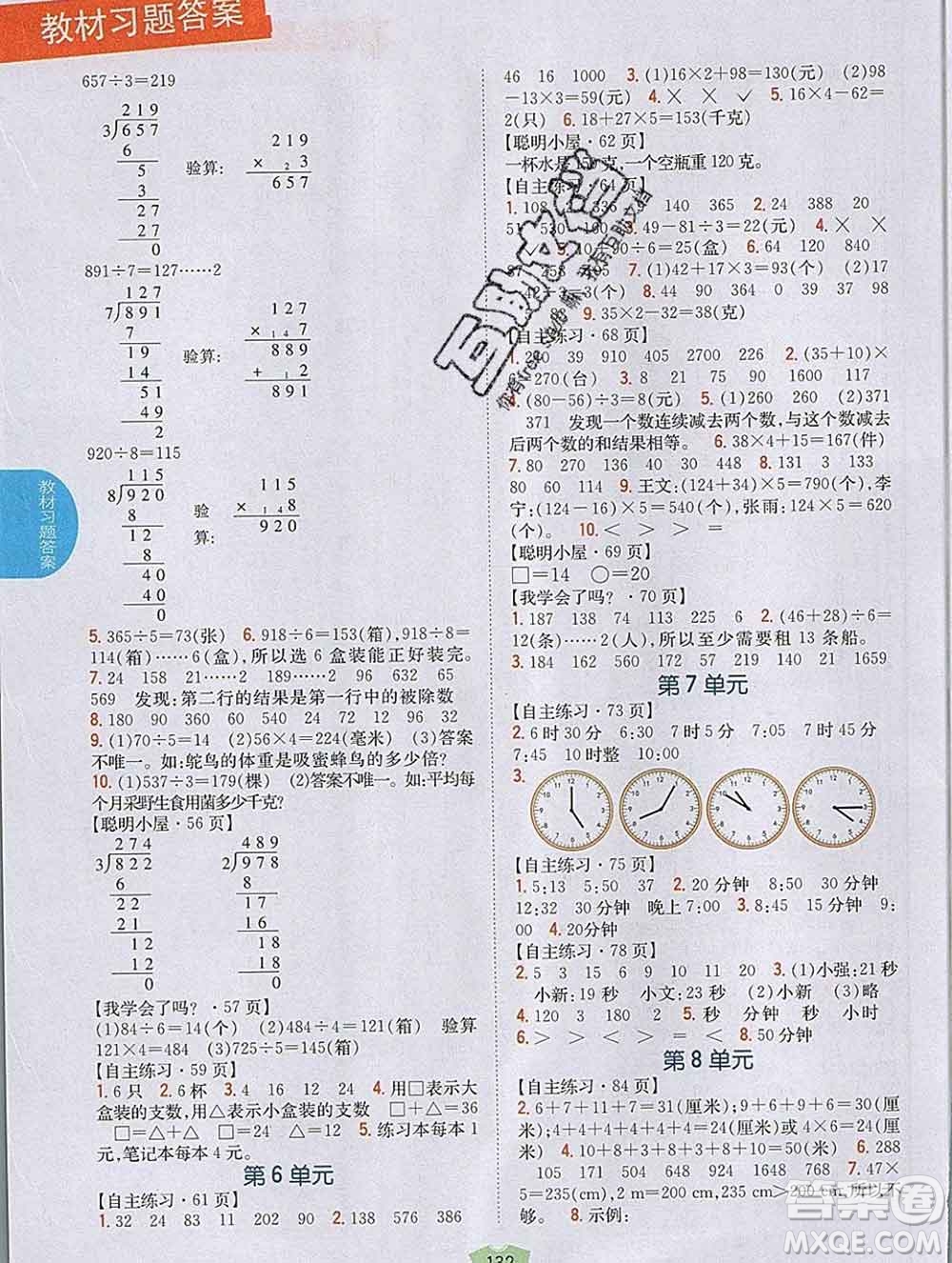 吉林人民出版社2019年小學(xué)教材全解讀三年級數(shù)學(xué)上冊青島版答案