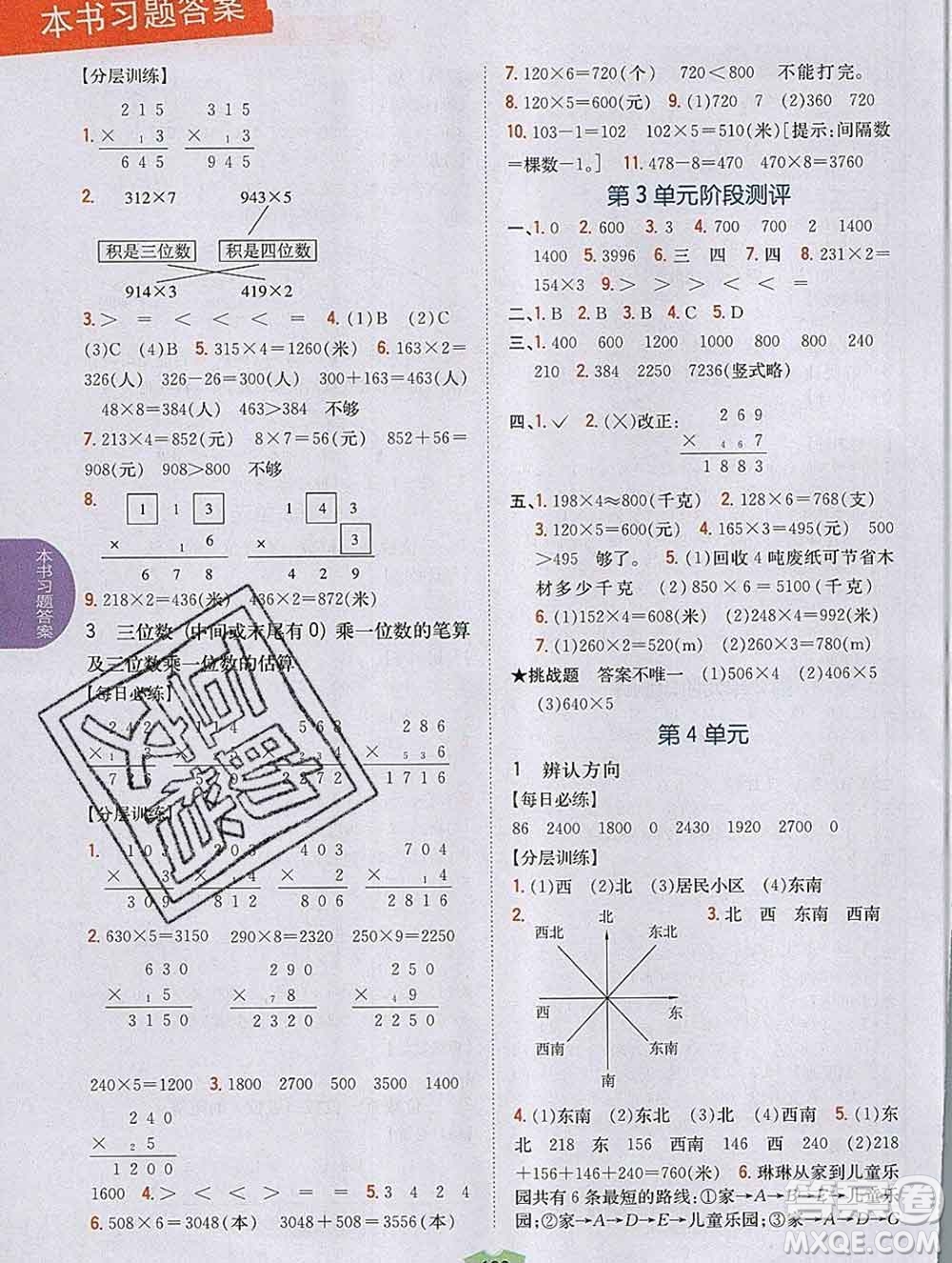 吉林人民出版社2019年小學(xué)教材全解讀三年級數(shù)學(xué)上冊青島版答案