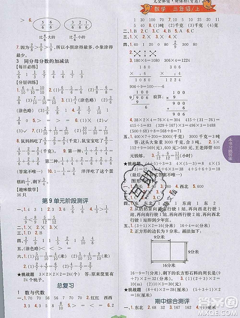 吉林人民出版社2019年小學(xué)教材全解讀三年級數(shù)學(xué)上冊青島版答案