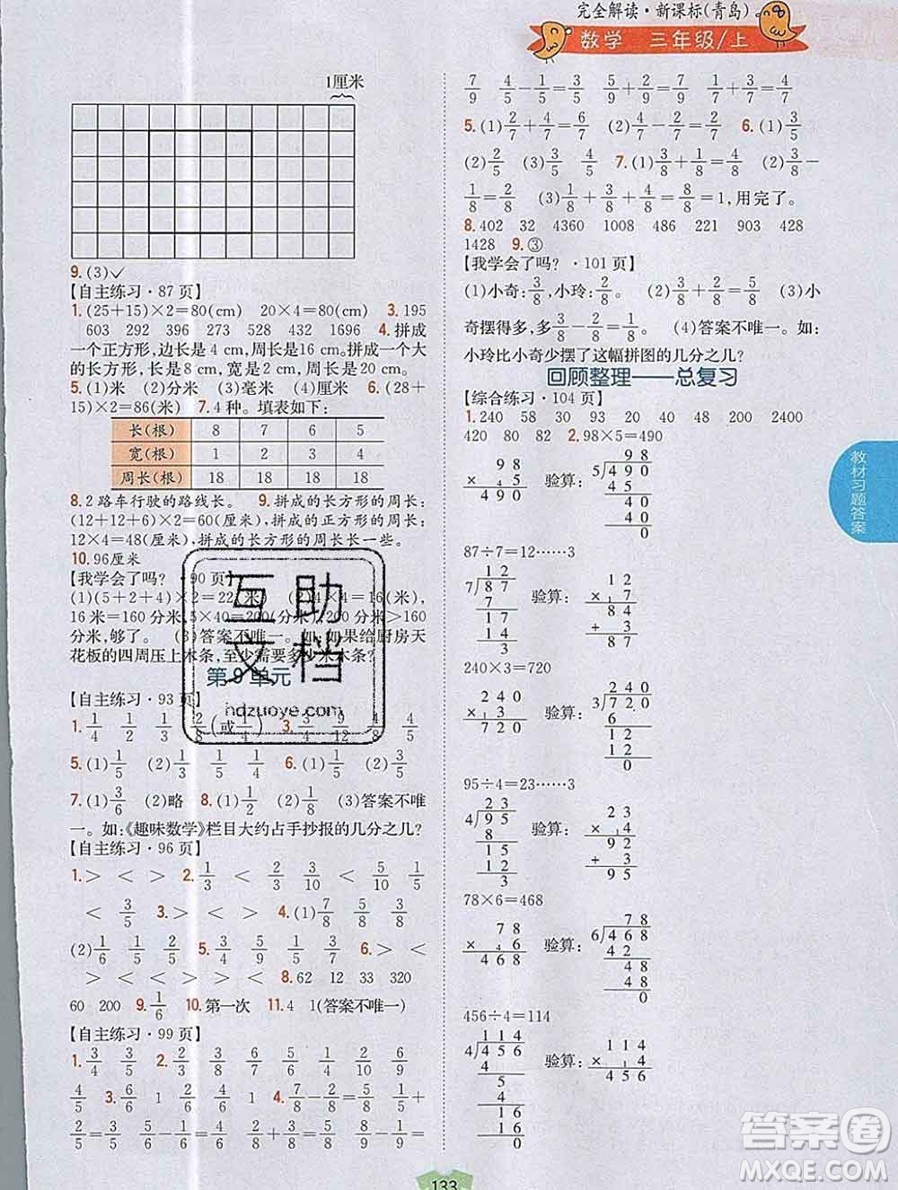 吉林人民出版社2019年小學(xué)教材全解讀三年級數(shù)學(xué)上冊青島版答案