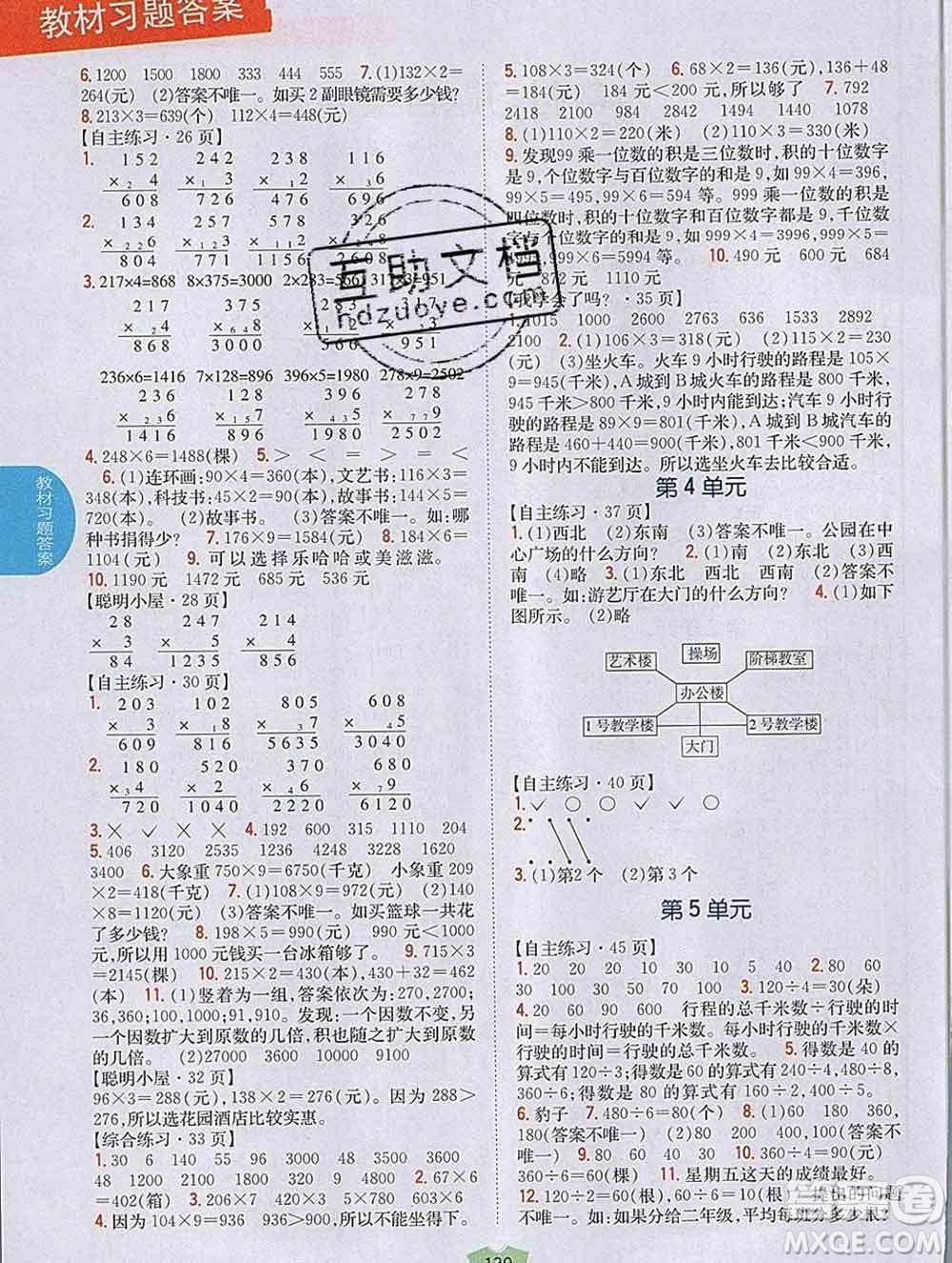 吉林人民出版社2019年小學(xué)教材全解讀三年級數(shù)學(xué)上冊青島版答案