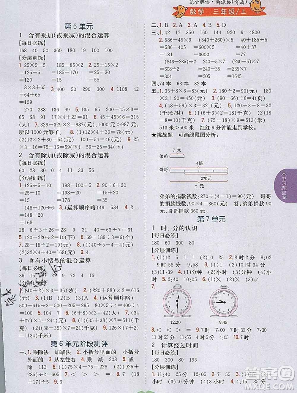 吉林人民出版社2019年小學(xué)教材全解讀三年級數(shù)學(xué)上冊青島版答案