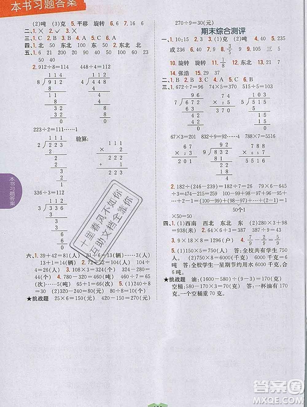 吉林人民出版社2019年小學(xué)教材全解讀三年級數(shù)學(xué)上冊青島版答案