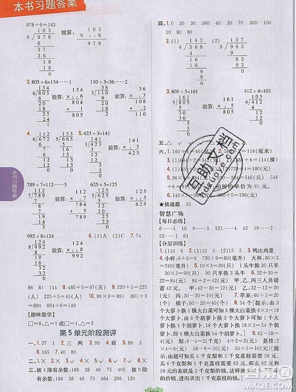 吉林人民出版社2019年小學(xué)教材全解讀三年級數(shù)學(xué)上冊青島版答案