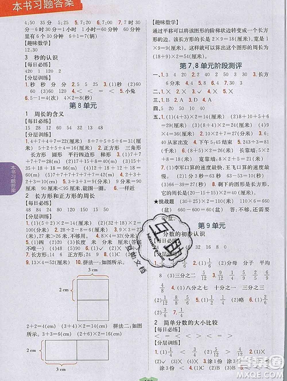 吉林人民出版社2019年小學(xué)教材全解讀三年級數(shù)學(xué)上冊青島版答案