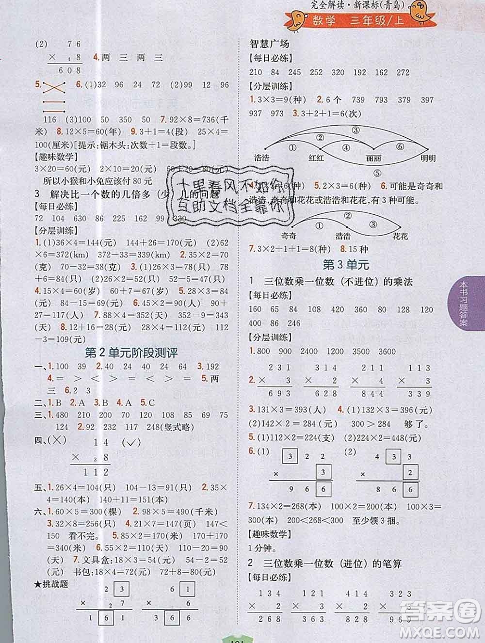 吉林人民出版社2019年小學(xué)教材全解讀三年級數(shù)學(xué)上冊青島版答案