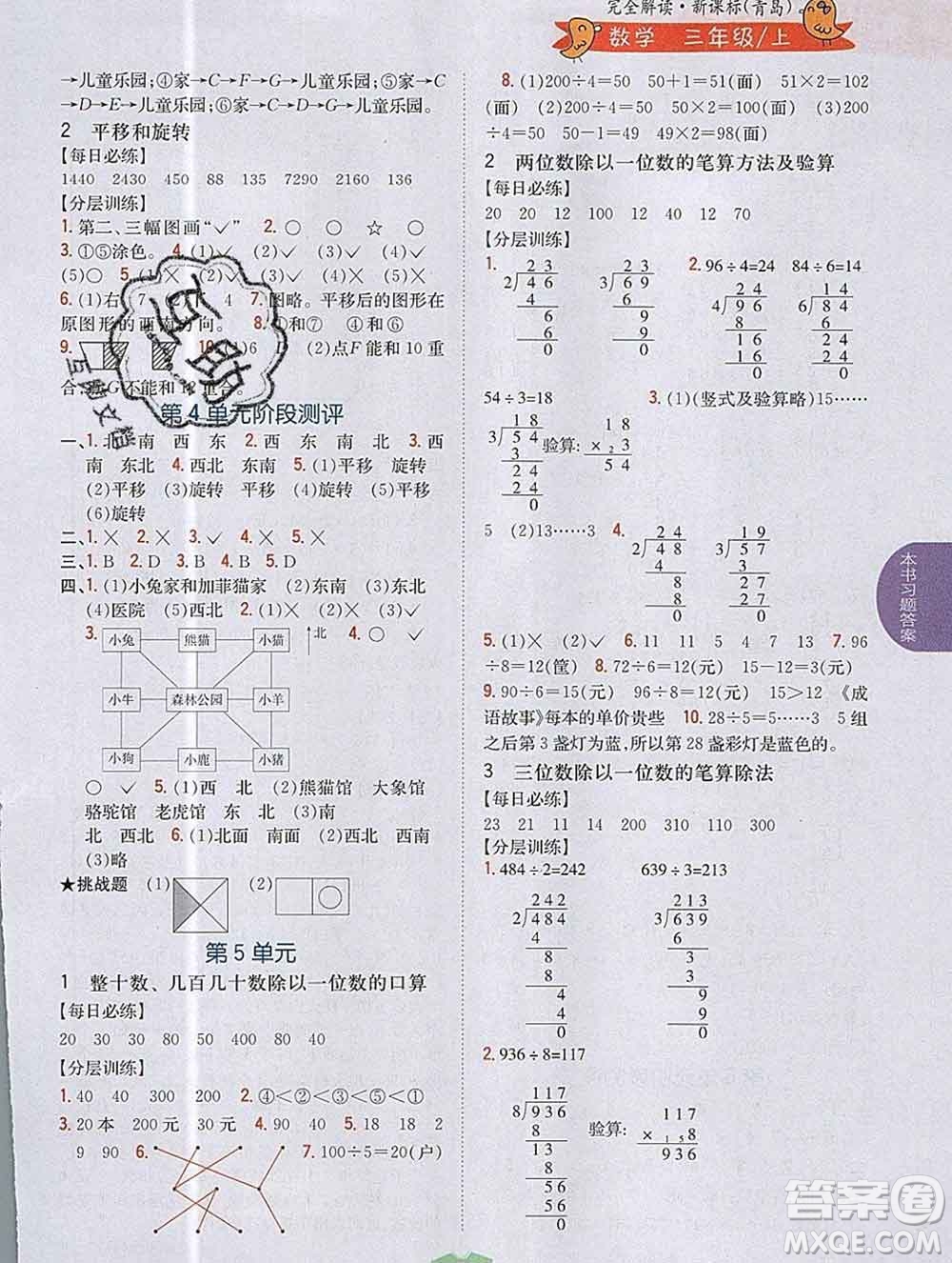 吉林人民出版社2019年小學(xué)教材全解讀三年級數(shù)學(xué)上冊青島版答案