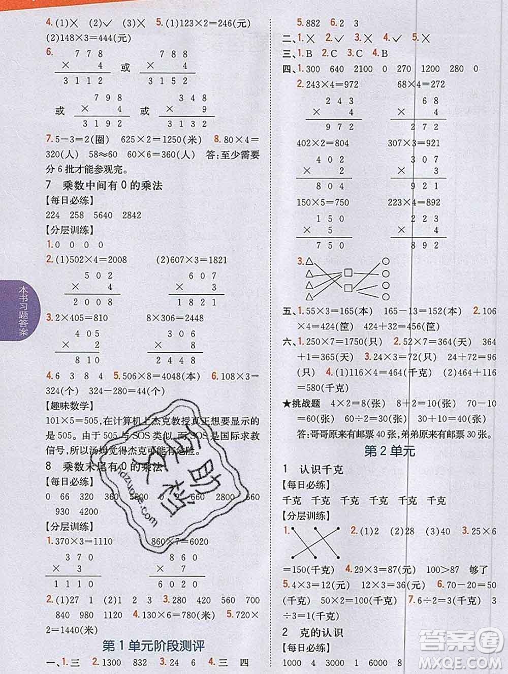 吉林人民出版社2019年小學教材全解讀三年級數(shù)學上冊江蘇版答案