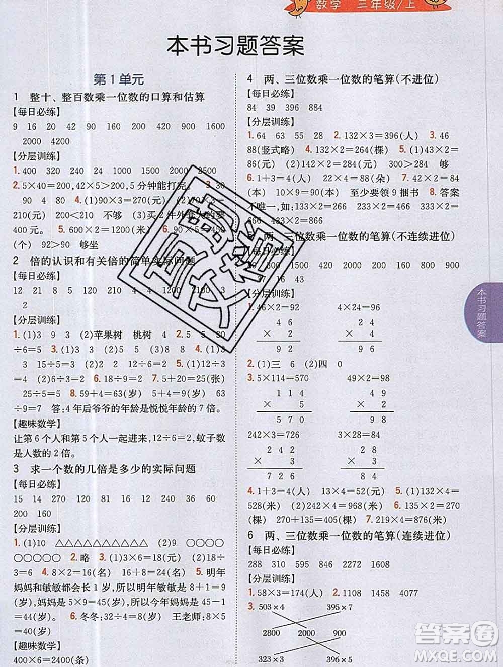 吉林人民出版社2019年小學教材全解讀三年級數(shù)學上冊江蘇版答案