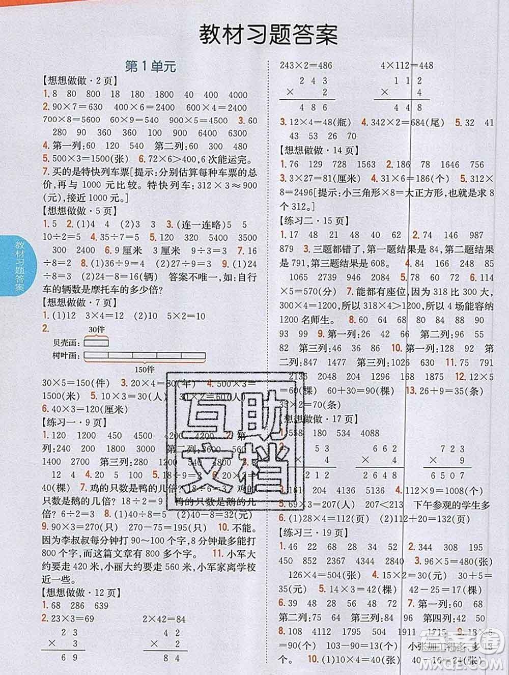 吉林人民出版社2019年小學教材全解讀三年級數(shù)學上冊江蘇版答案