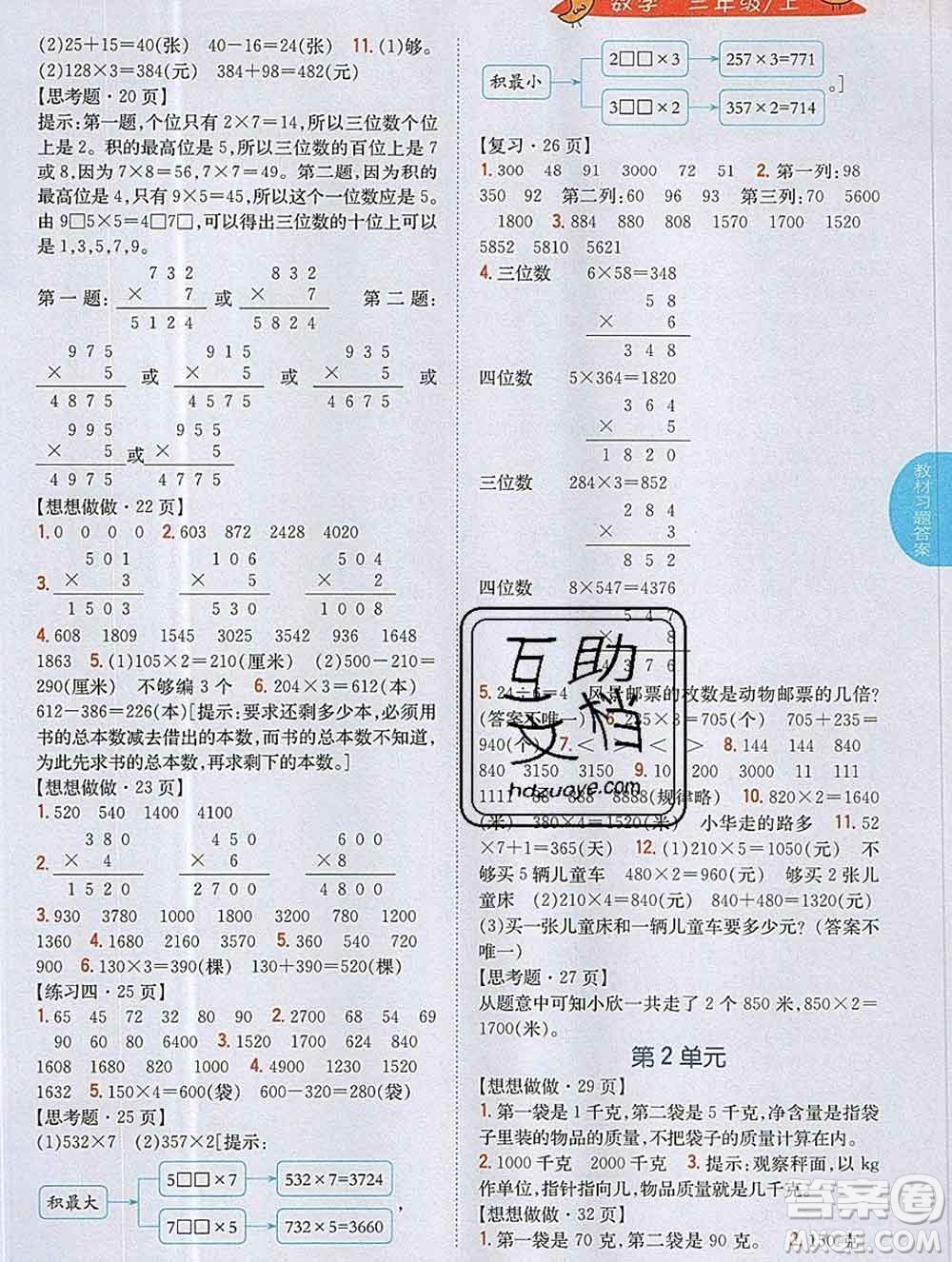 吉林人民出版社2019年小學教材全解讀三年級數(shù)學上冊江蘇版答案