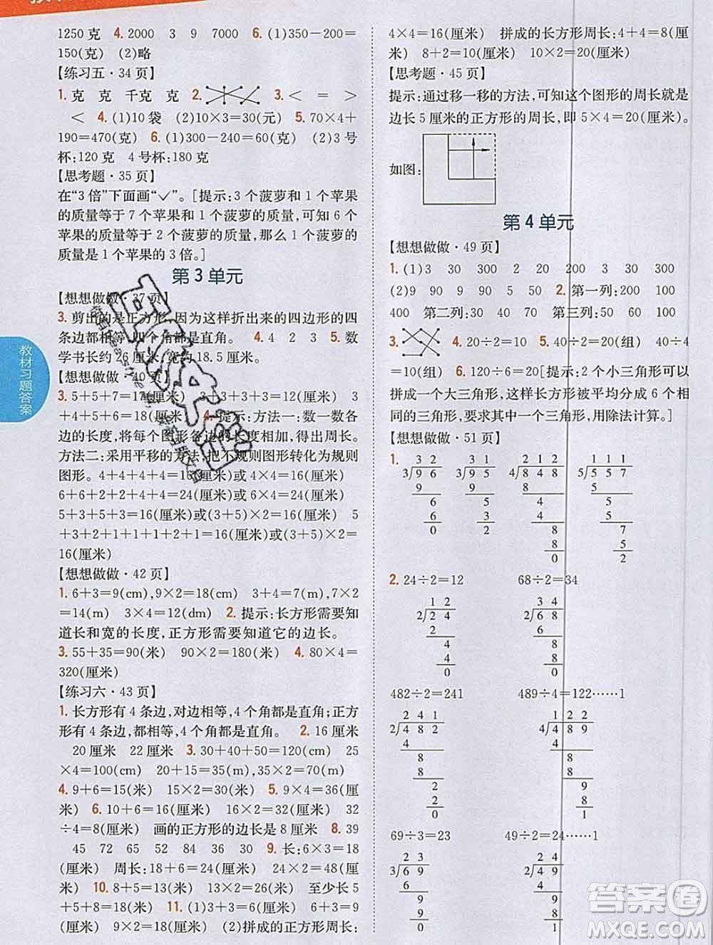 吉林人民出版社2019年小學教材全解讀三年級數(shù)學上冊江蘇版答案