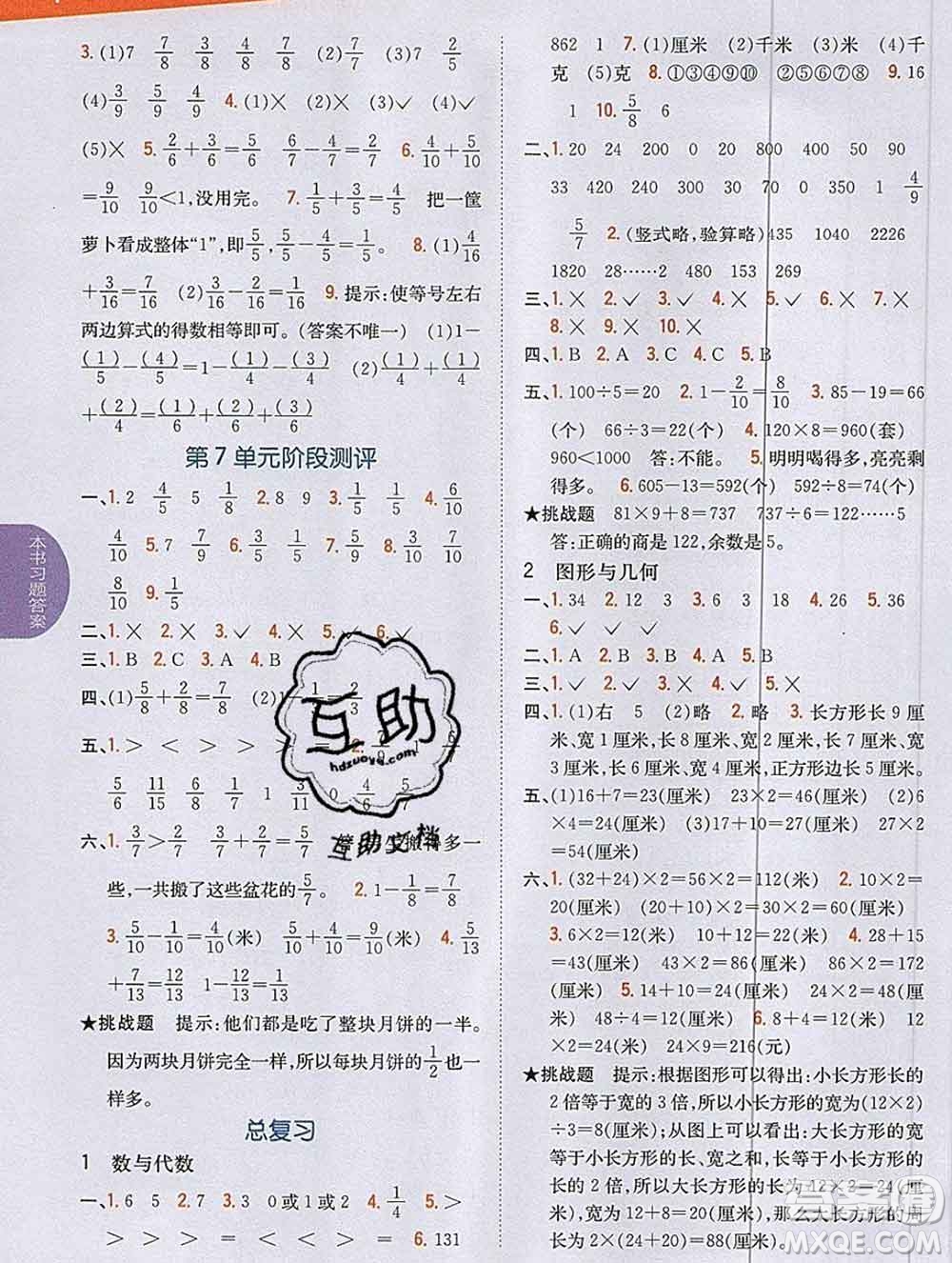 吉林人民出版社2019年小學教材全解讀三年級數(shù)學上冊江蘇版答案