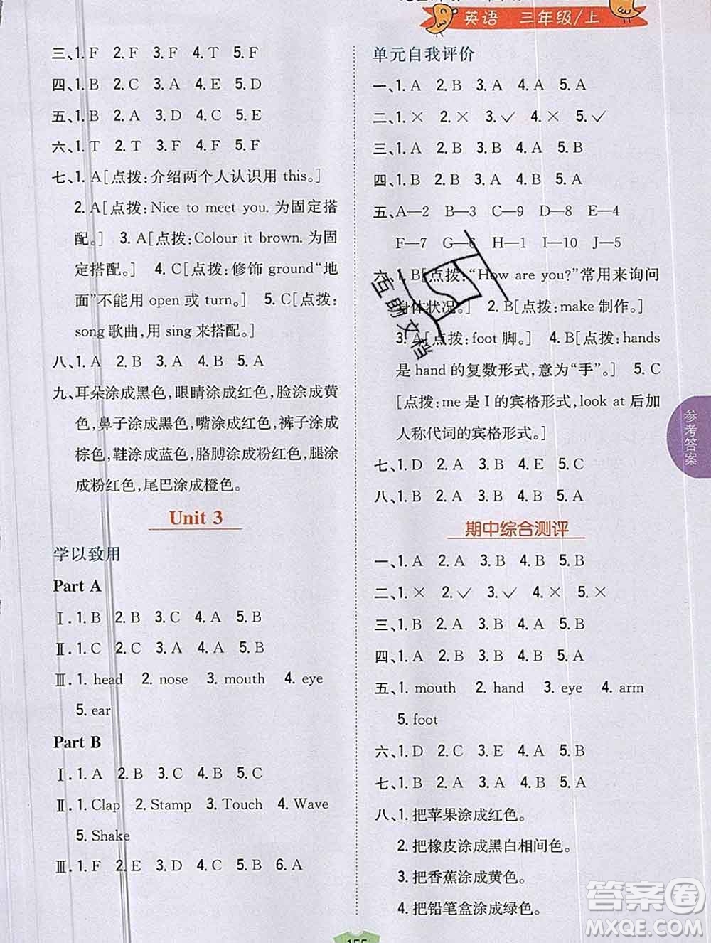 吉林人民出版社2019年小學(xué)教材全解讀三年級英語上冊人教版答案