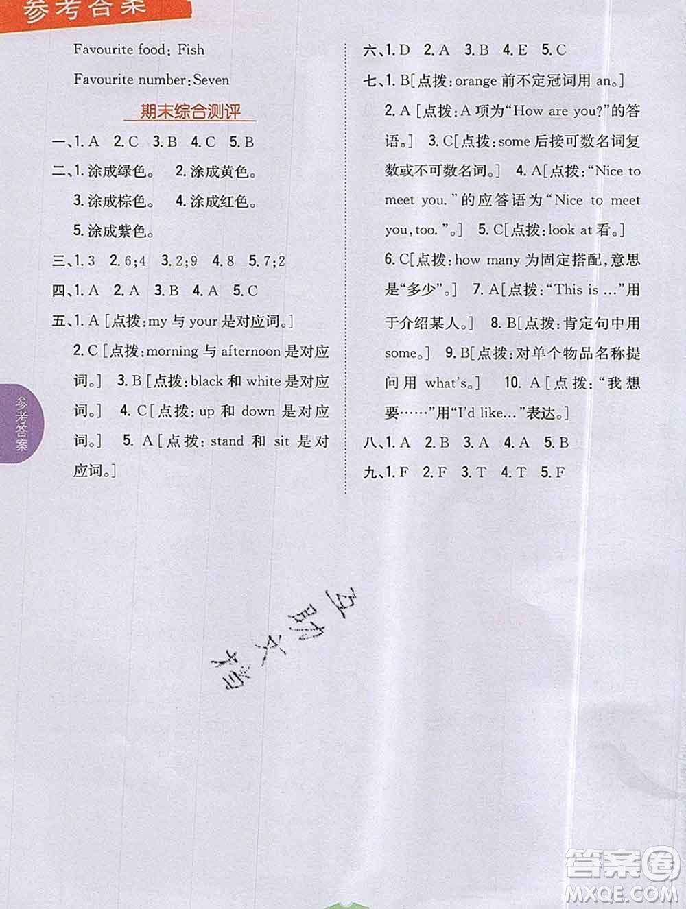 吉林人民出版社2019年小學(xué)教材全解讀三年級英語上冊人教版答案