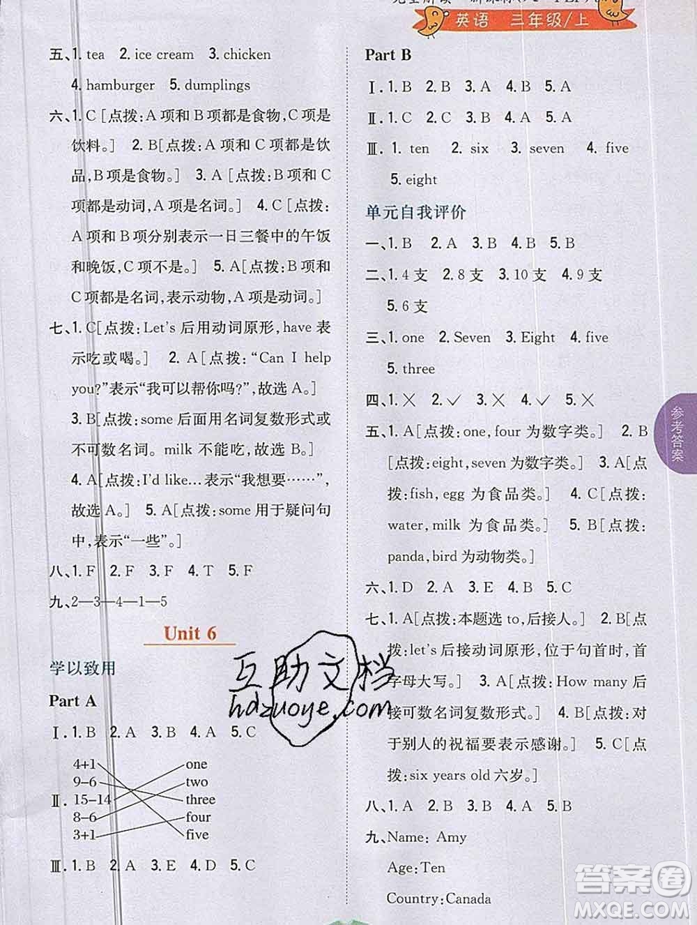 吉林人民出版社2019年小學(xué)教材全解讀三年級英語上冊人教版答案