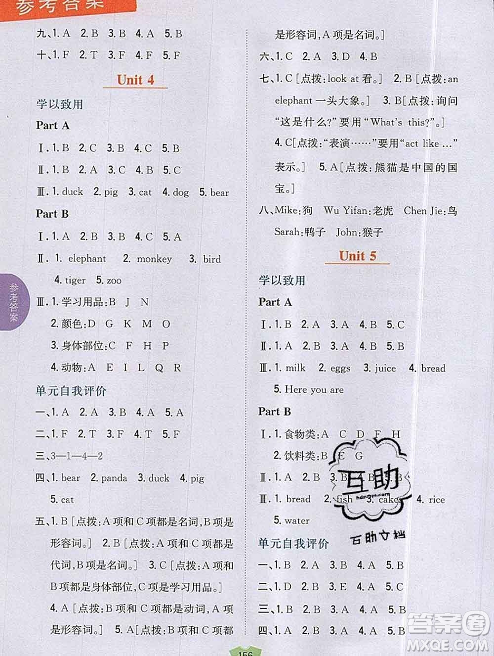 吉林人民出版社2019年小學(xué)教材全解讀三年級英語上冊人教版答案