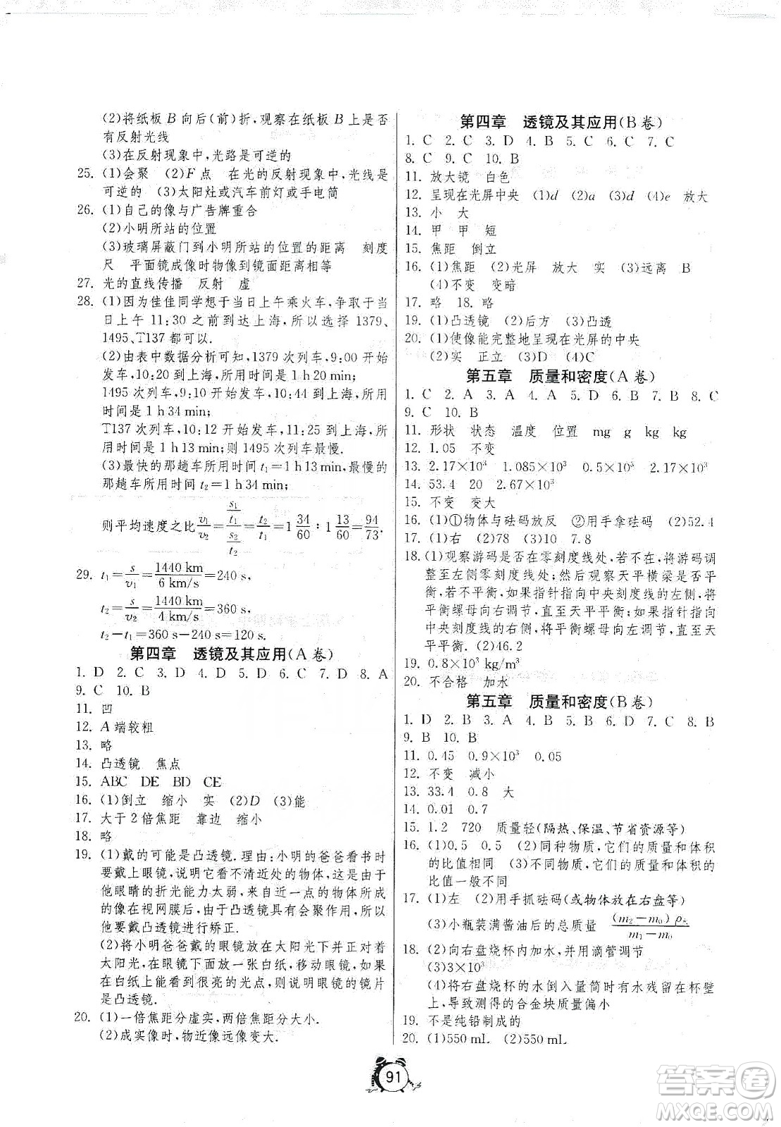 山東人民出版社2019初中單元測(cè)試卷八年級(jí)物理上冊(cè)魯科版答案