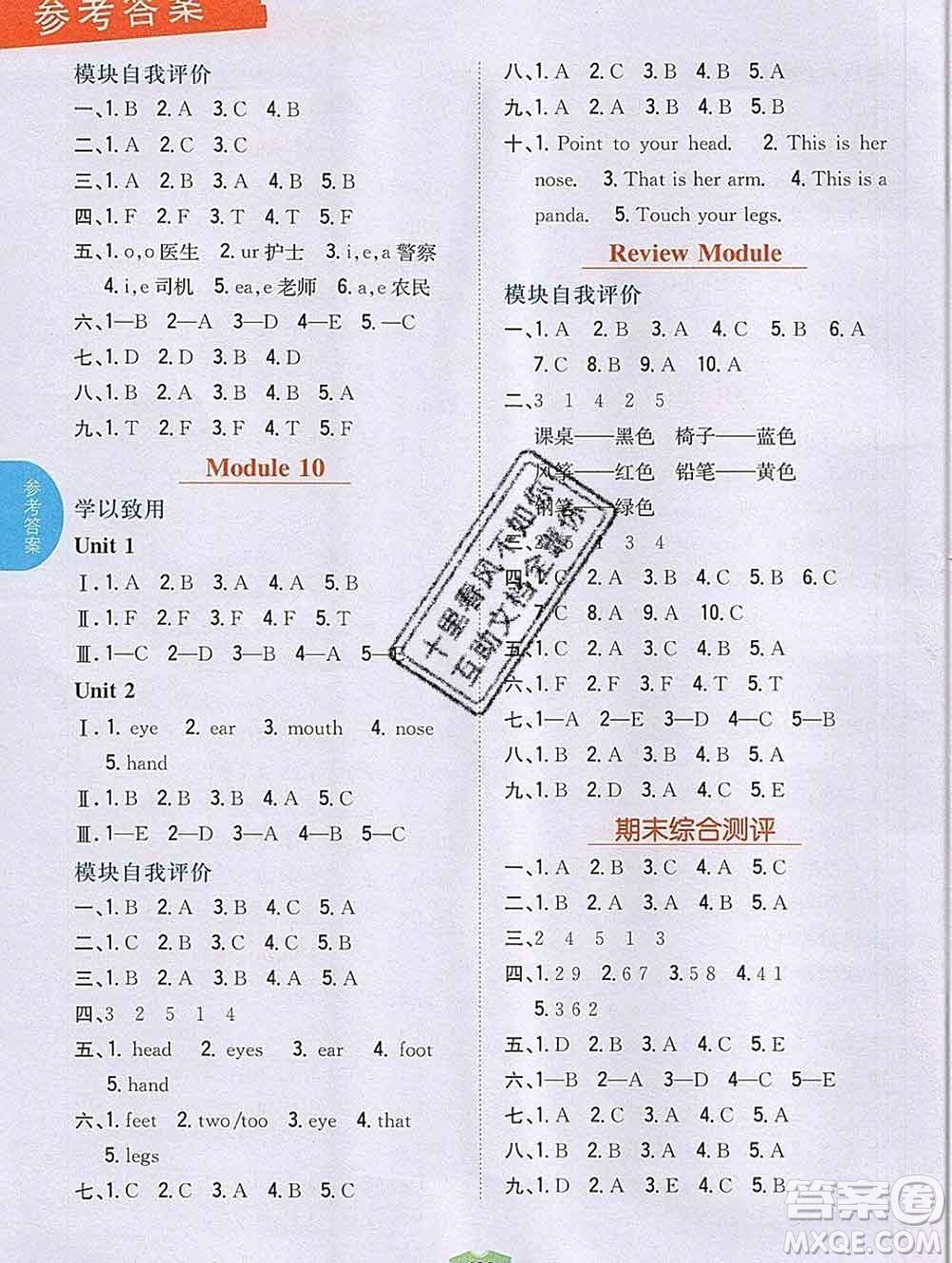 吉林人民出版社2019年小學(xué)教材全解讀三年級(jí)英語(yǔ)上冊(cè)外研版答案