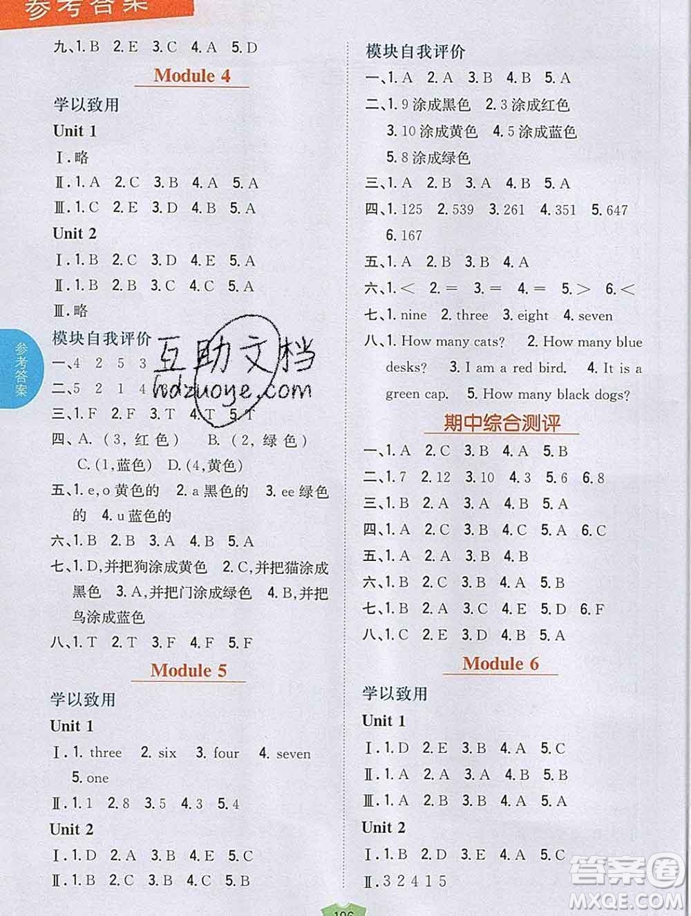 吉林人民出版社2019年小學(xué)教材全解讀三年級(jí)英語(yǔ)上冊(cè)外研版答案