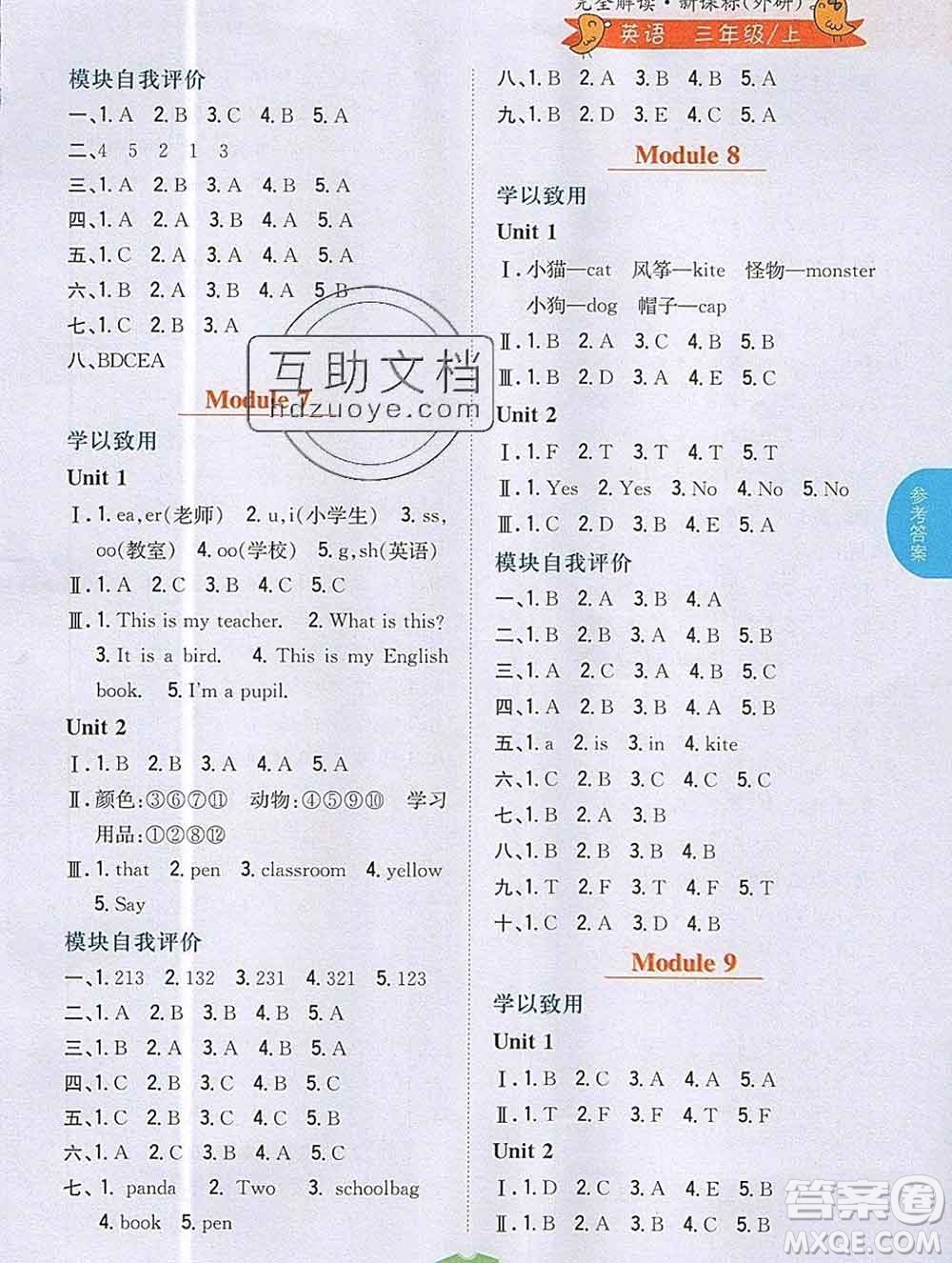 吉林人民出版社2019年小學(xué)教材全解讀三年級(jí)英語(yǔ)上冊(cè)外研版答案